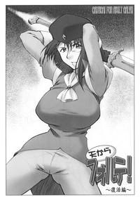 Bear Ten Kara Forte!- Galaxy angel hentai Short 1