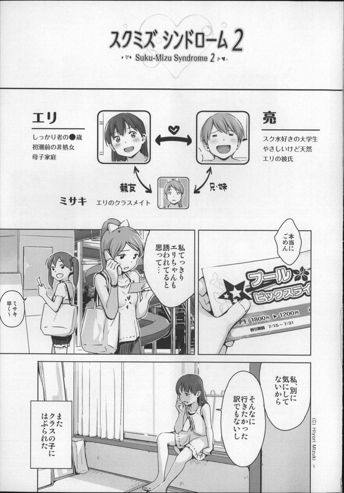 Desperate Suku-Mizu Syndrome 2 Gorda - Page 4