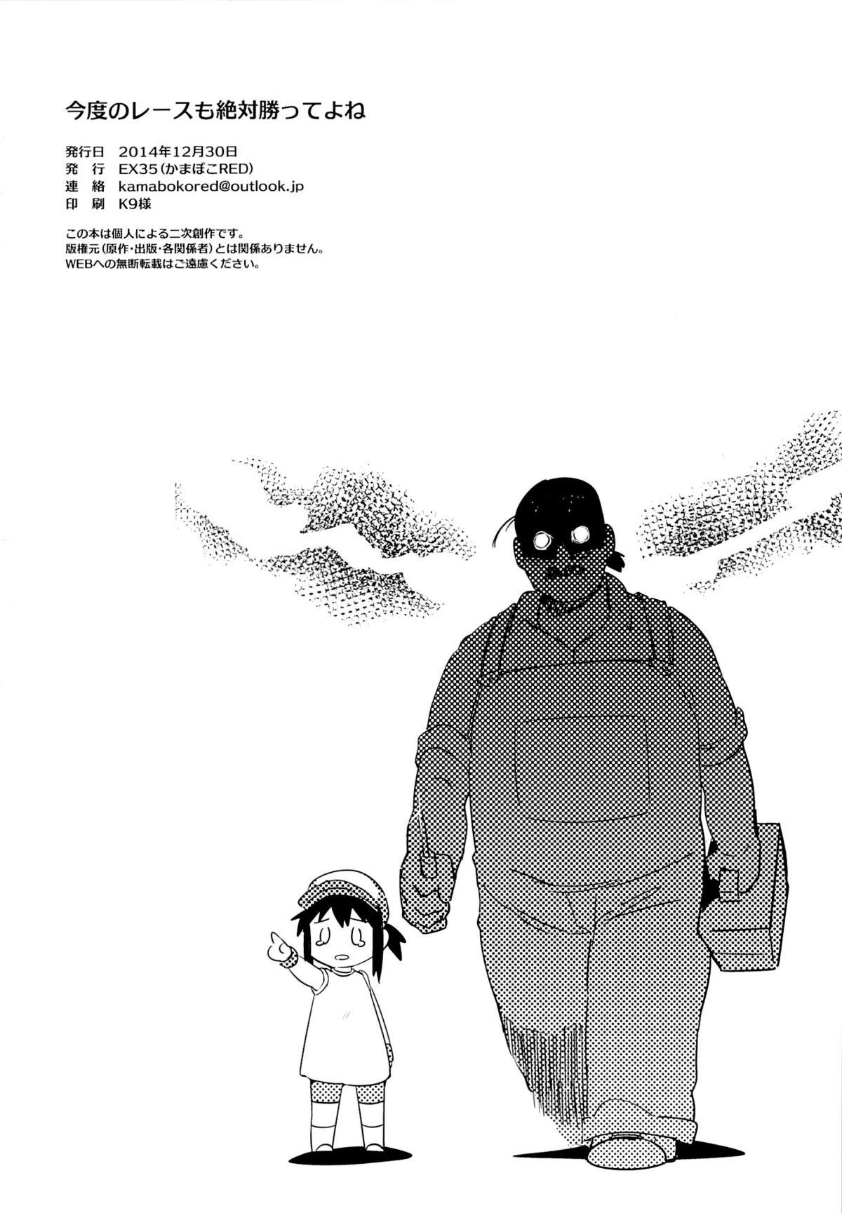 Asshole Kondo no Race mo Zettai Katte yo ne - Bakusou kyoudai lets and go Big Tits - Page 29