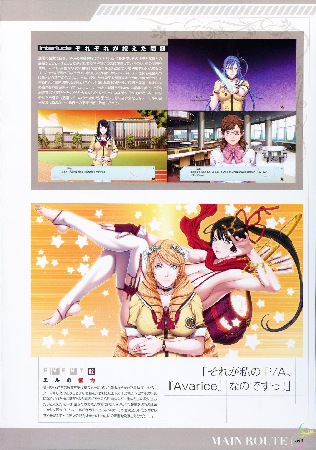 P/A～Potential Ability～ Visual Fanbook 25