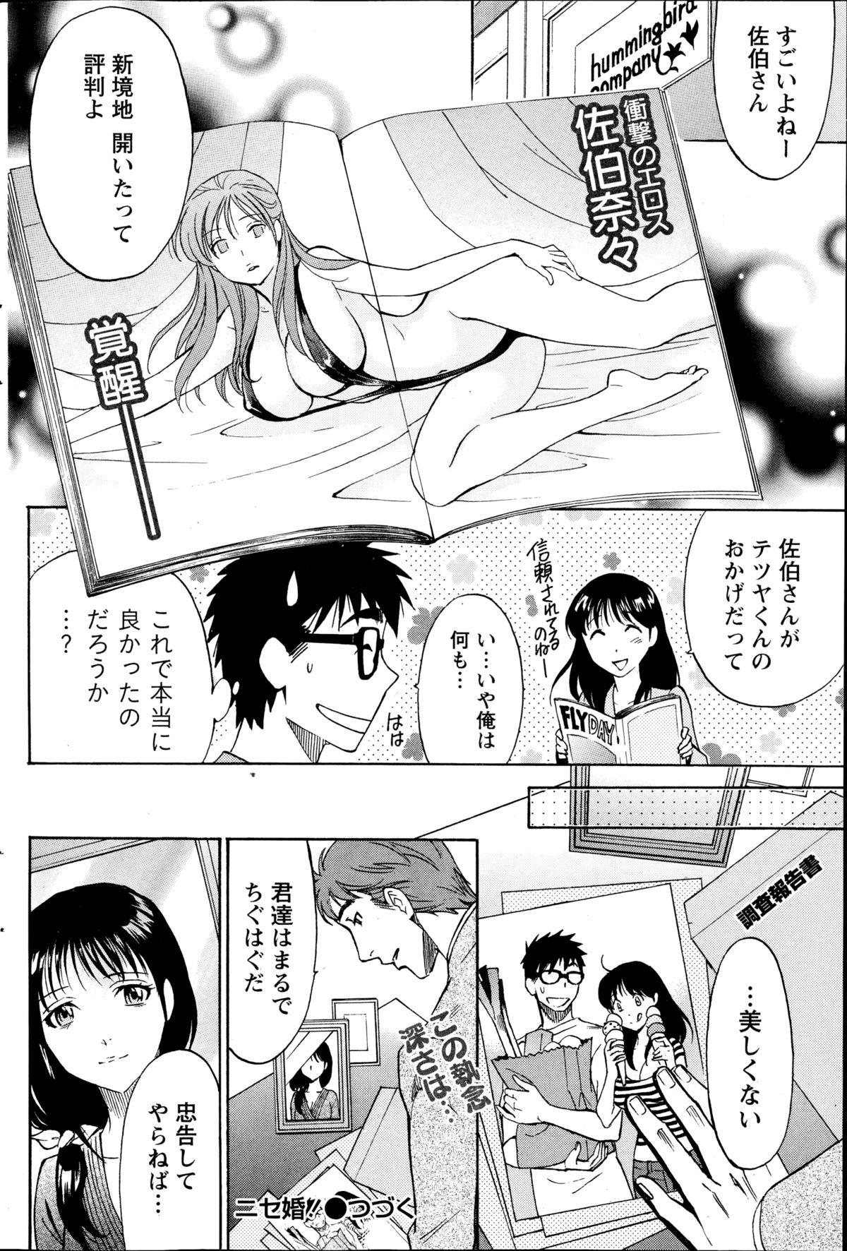 [Sawada Furope] Nise kon! - Spectacular Happy Sham Marriage! Ch.1-5 102