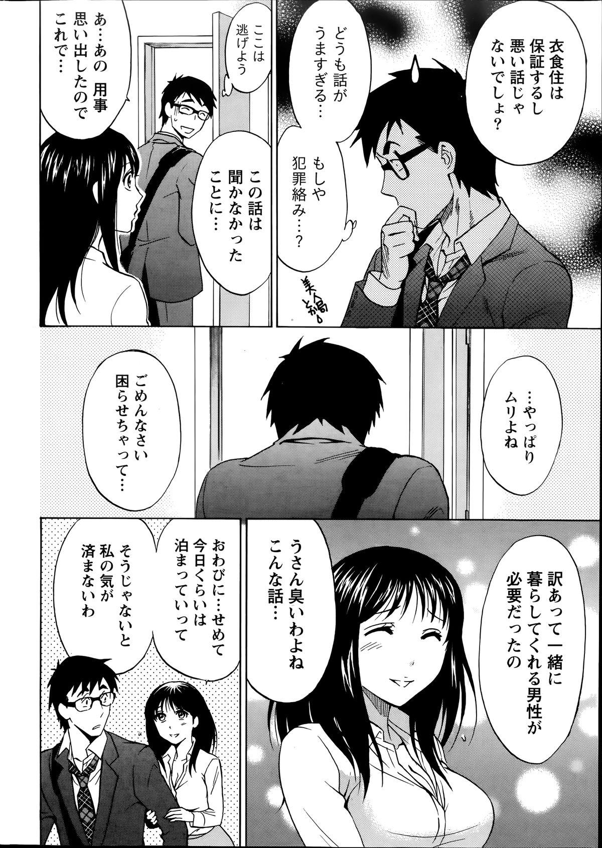 [Sawada Furope] Nise kon! - Spectacular Happy Sham Marriage! Ch.1-5 13
