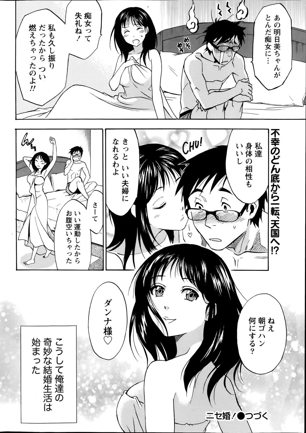 [Sawada Furope] Nise kon! - Spectacular Happy Sham Marriage! Ch.1-5 23