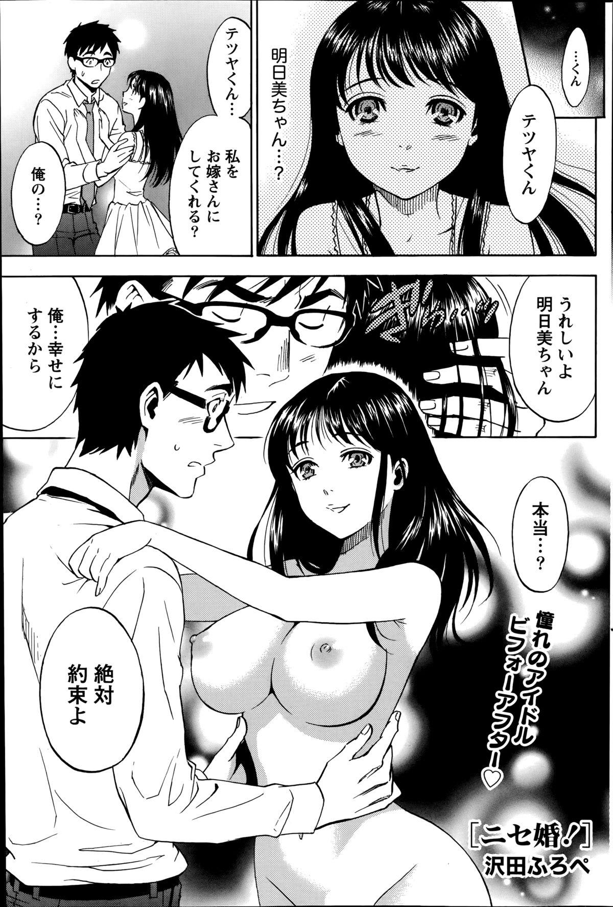 [Sawada Furope] Nise kon! - Spectacular Happy Sham Marriage! Ch.1-5 25