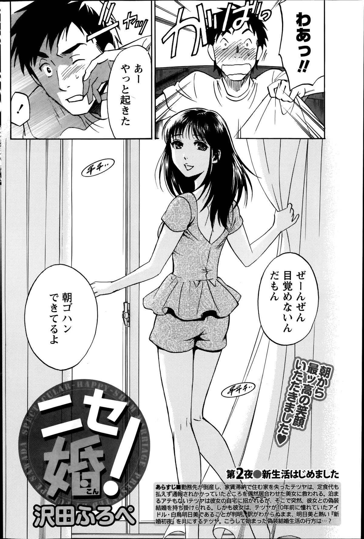 [Sawada Furope] Nise kon! - Spectacular Happy Sham Marriage! Ch.1-5 26