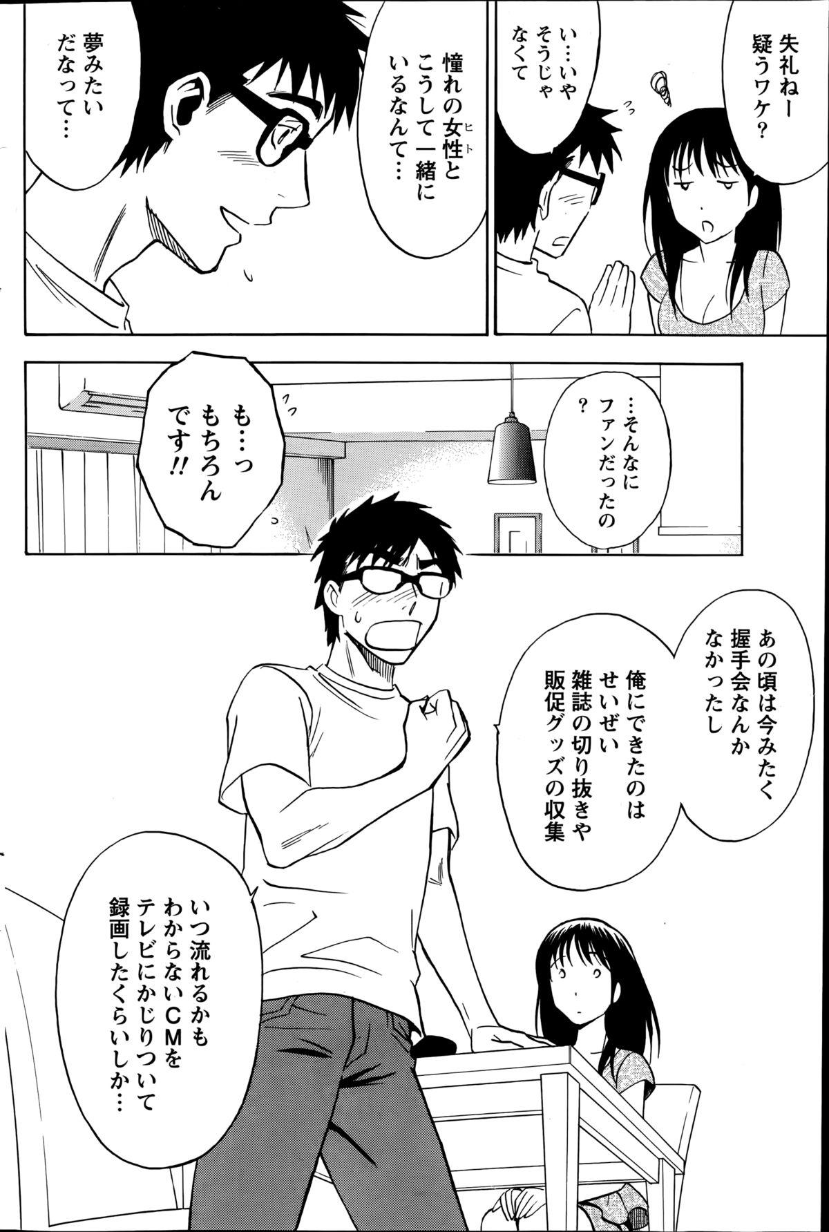 [Sawada Furope] Nise kon! - Spectacular Happy Sham Marriage! Ch.1-5 28