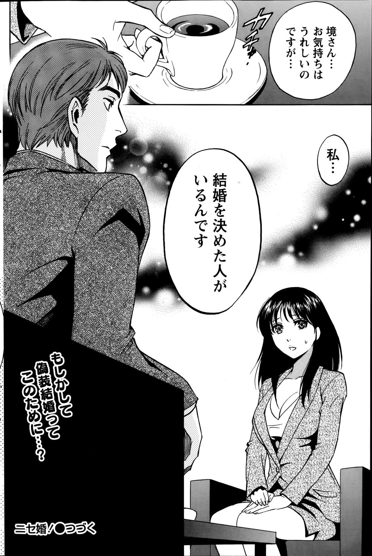 [Sawada Furope] Nise kon! - Spectacular Happy Sham Marriage! Ch.1-5 44