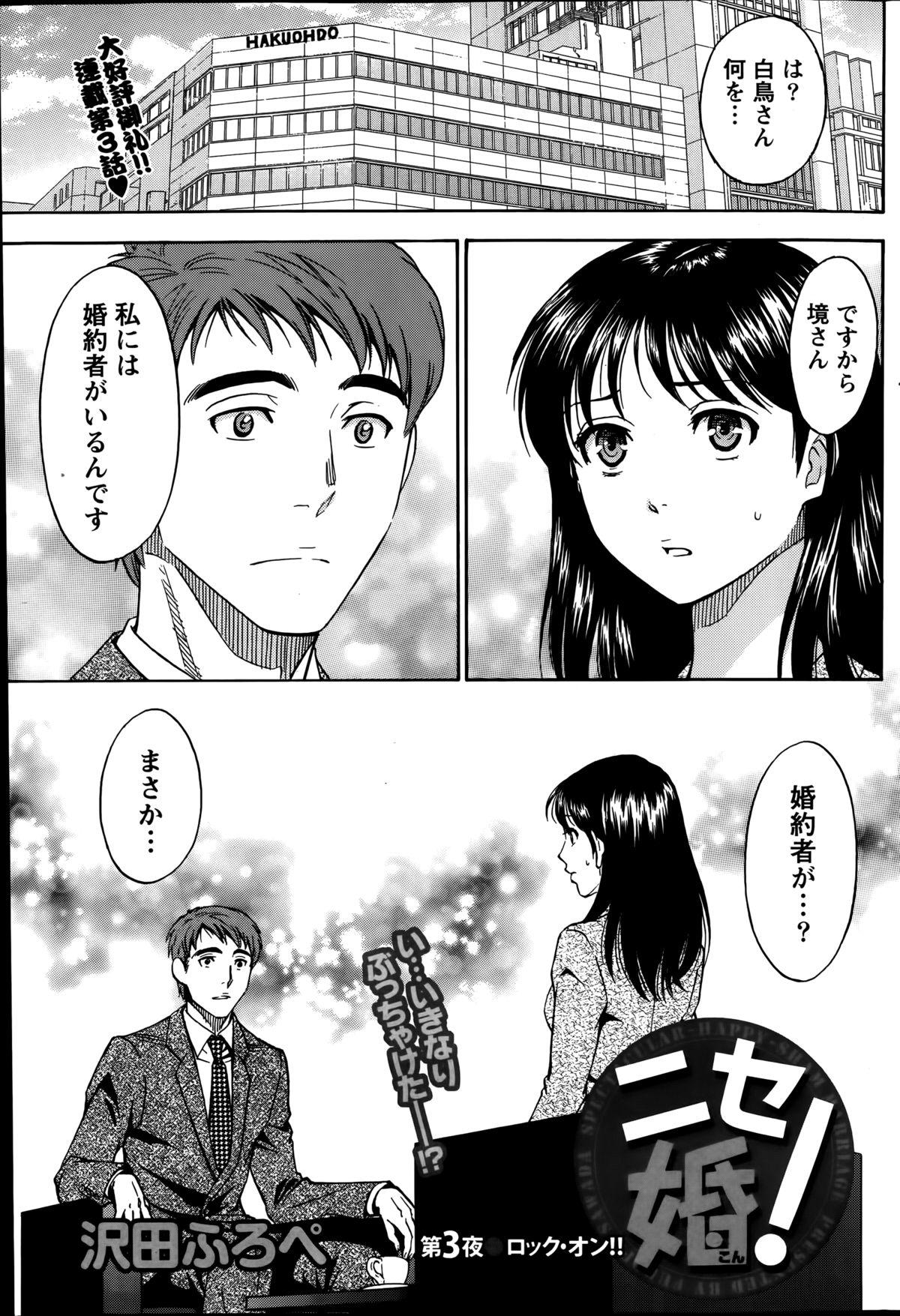 [Sawada Furope] Nise kon! - Spectacular Happy Sham Marriage! Ch.1-5 45