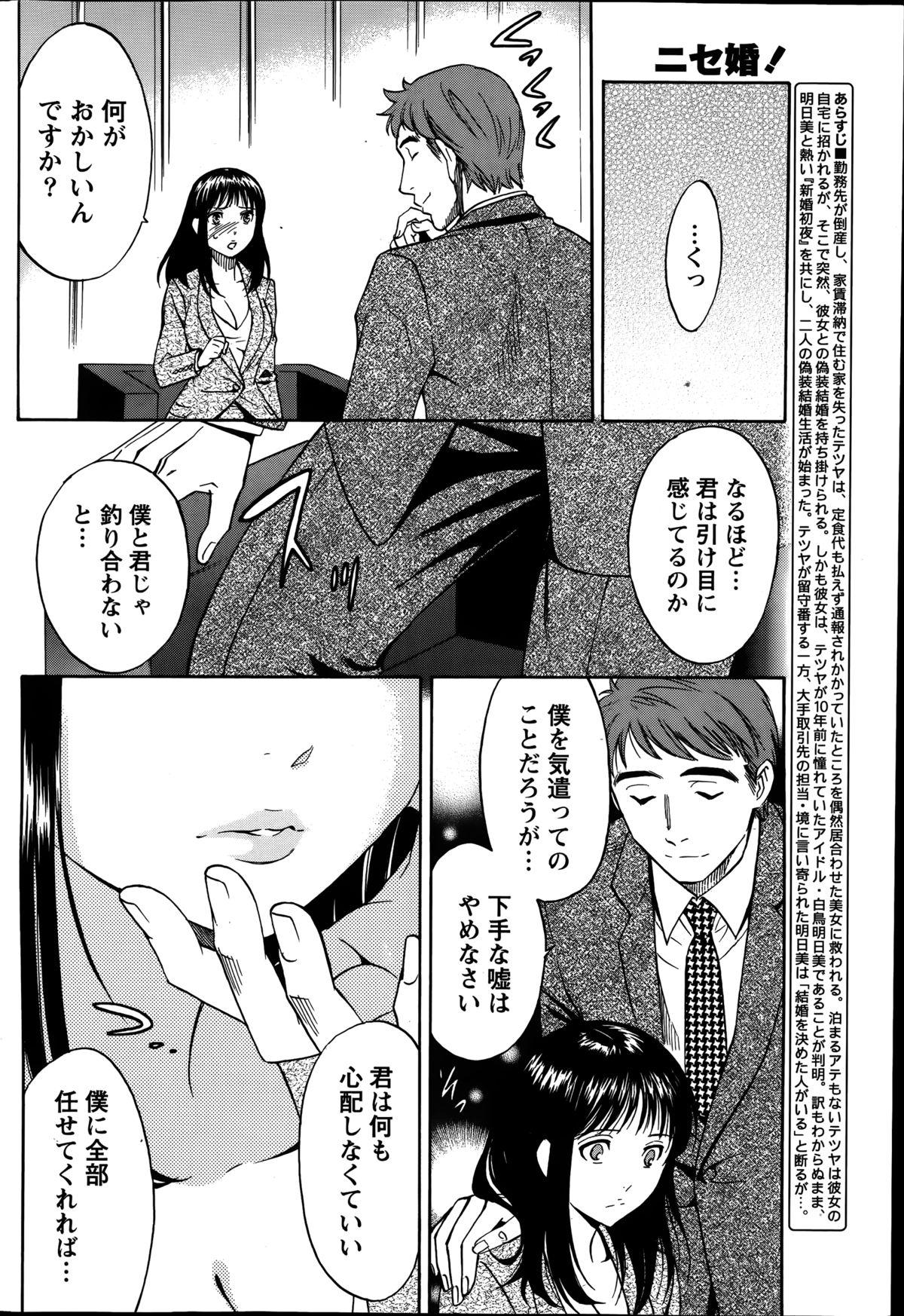 [Sawada Furope] Nise kon! - Spectacular Happy Sham Marriage! Ch.1-5 46