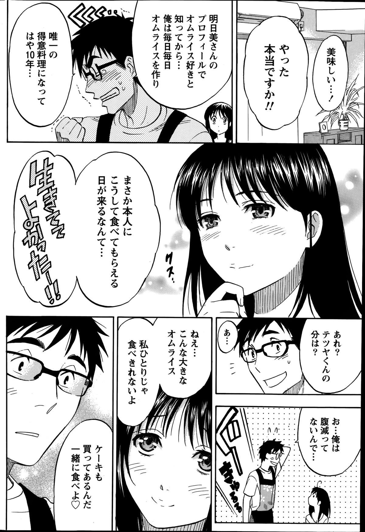 [Sawada Furope] Nise kon! - Spectacular Happy Sham Marriage! Ch.1-5 50