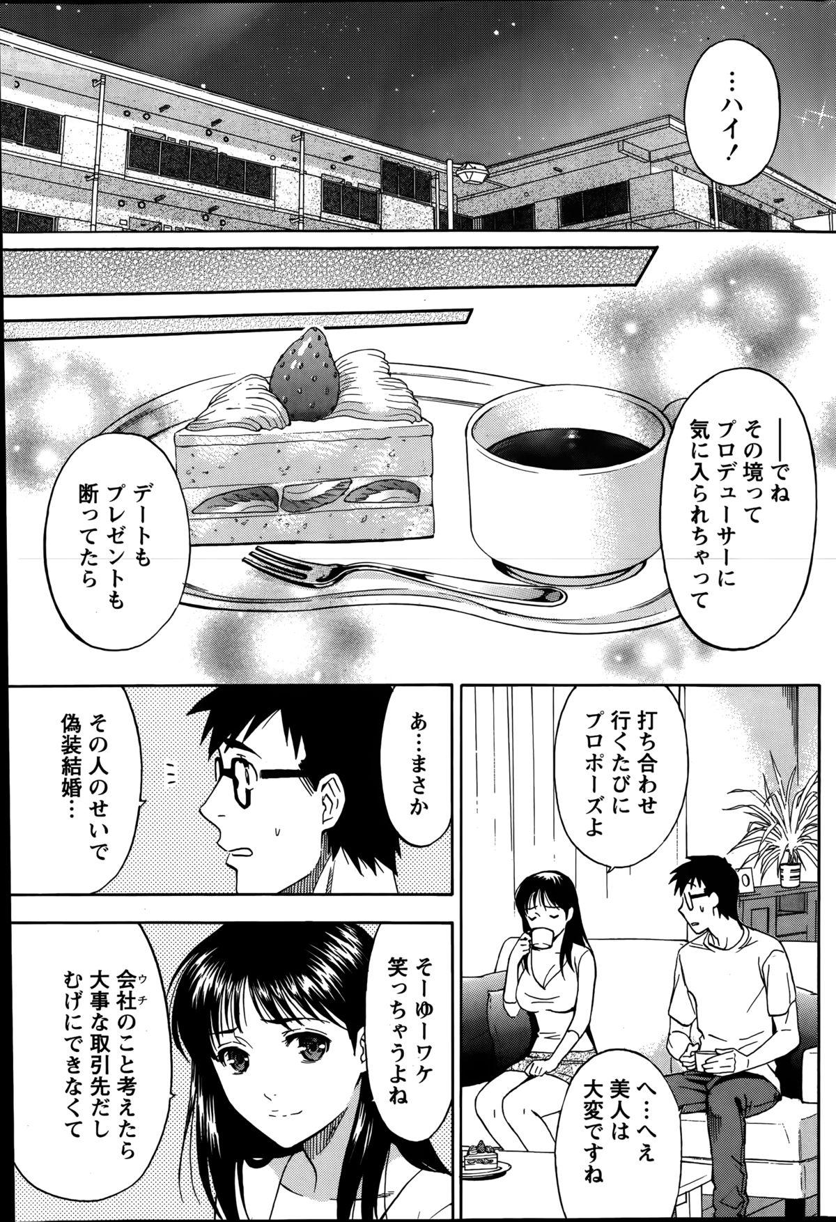 [Sawada Furope] Nise kon! - Spectacular Happy Sham Marriage! Ch.1-5 51