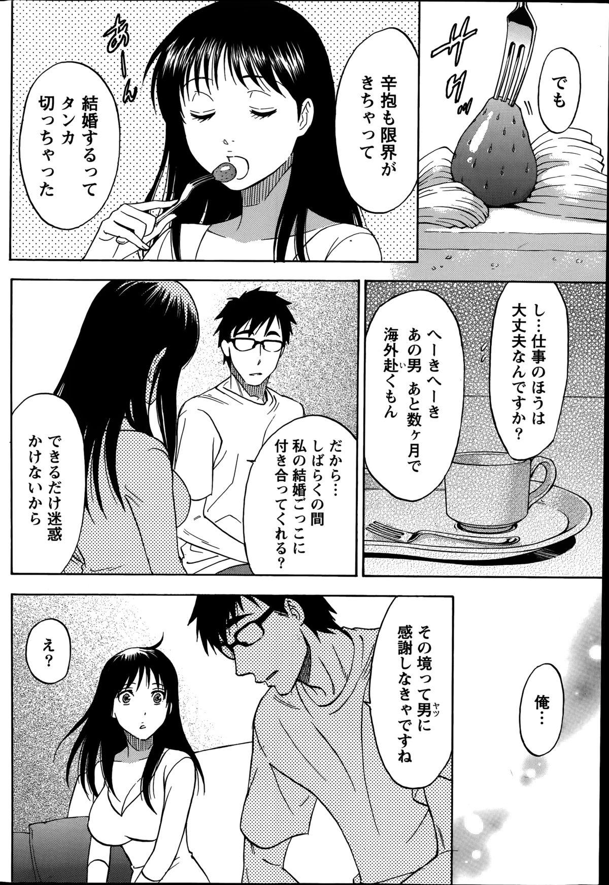 [Sawada Furope] Nise kon! - Spectacular Happy Sham Marriage! Ch.1-5 52