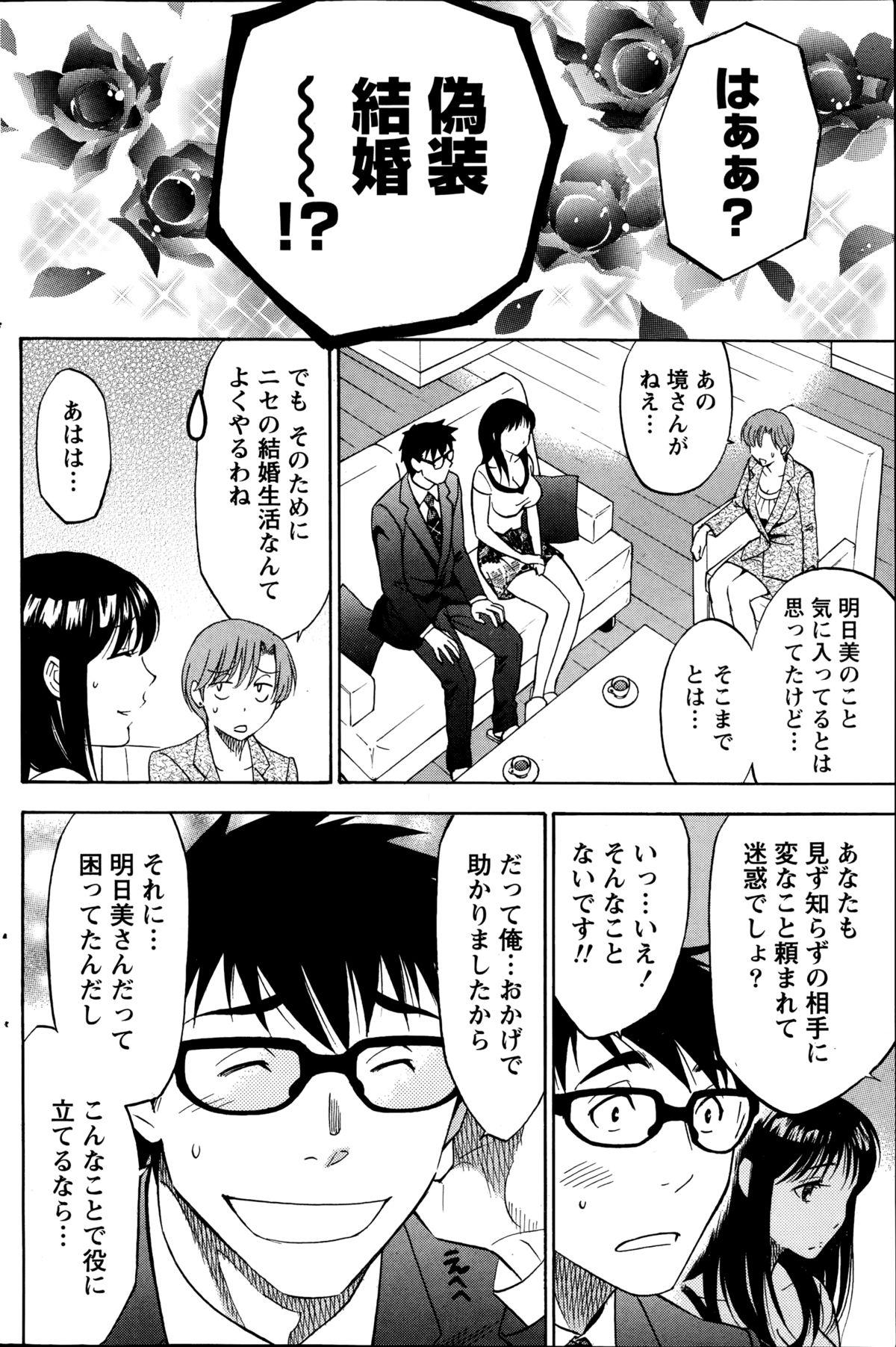 [Sawada Furope] Nise kon! - Spectacular Happy Sham Marriage! Ch.1-5 74