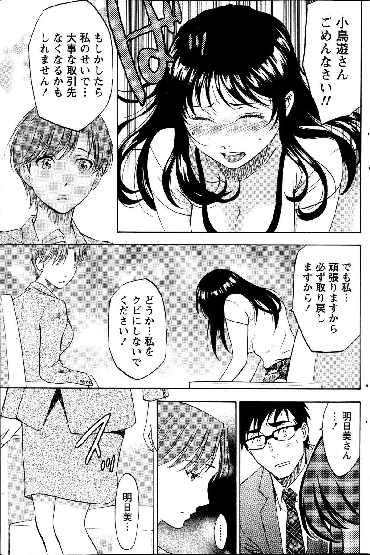 [Sawada Furope] Nise kon! - Spectacular Happy Sham Marriage! Ch.1-5 75