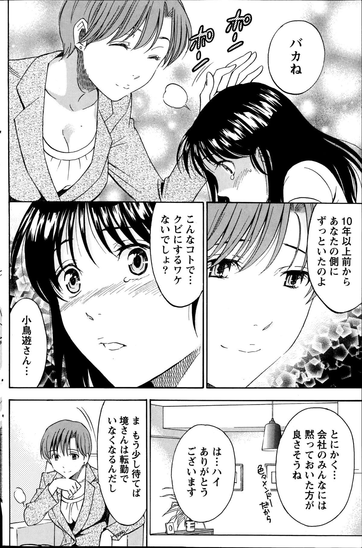 [Sawada Furope] Nise kon! - Spectacular Happy Sham Marriage! Ch.1-5 76