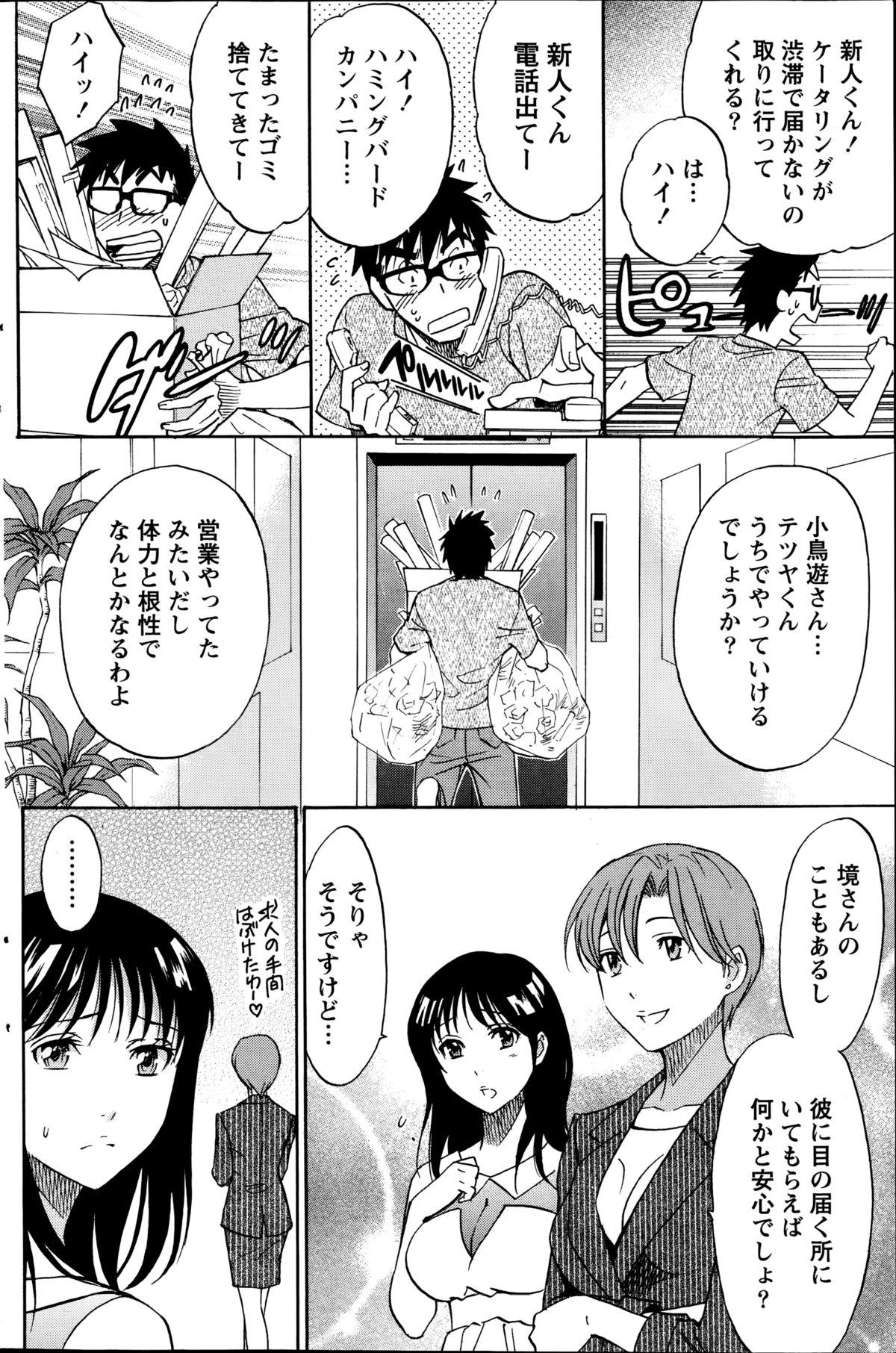 [Sawada Furope] Nise kon! - Spectacular Happy Sham Marriage! Ch.1-5 80