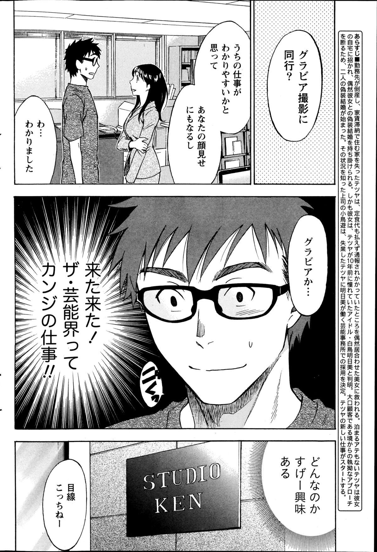 [Sawada Furope] Nise kon! - Spectacular Happy Sham Marriage! Ch.1-5 86