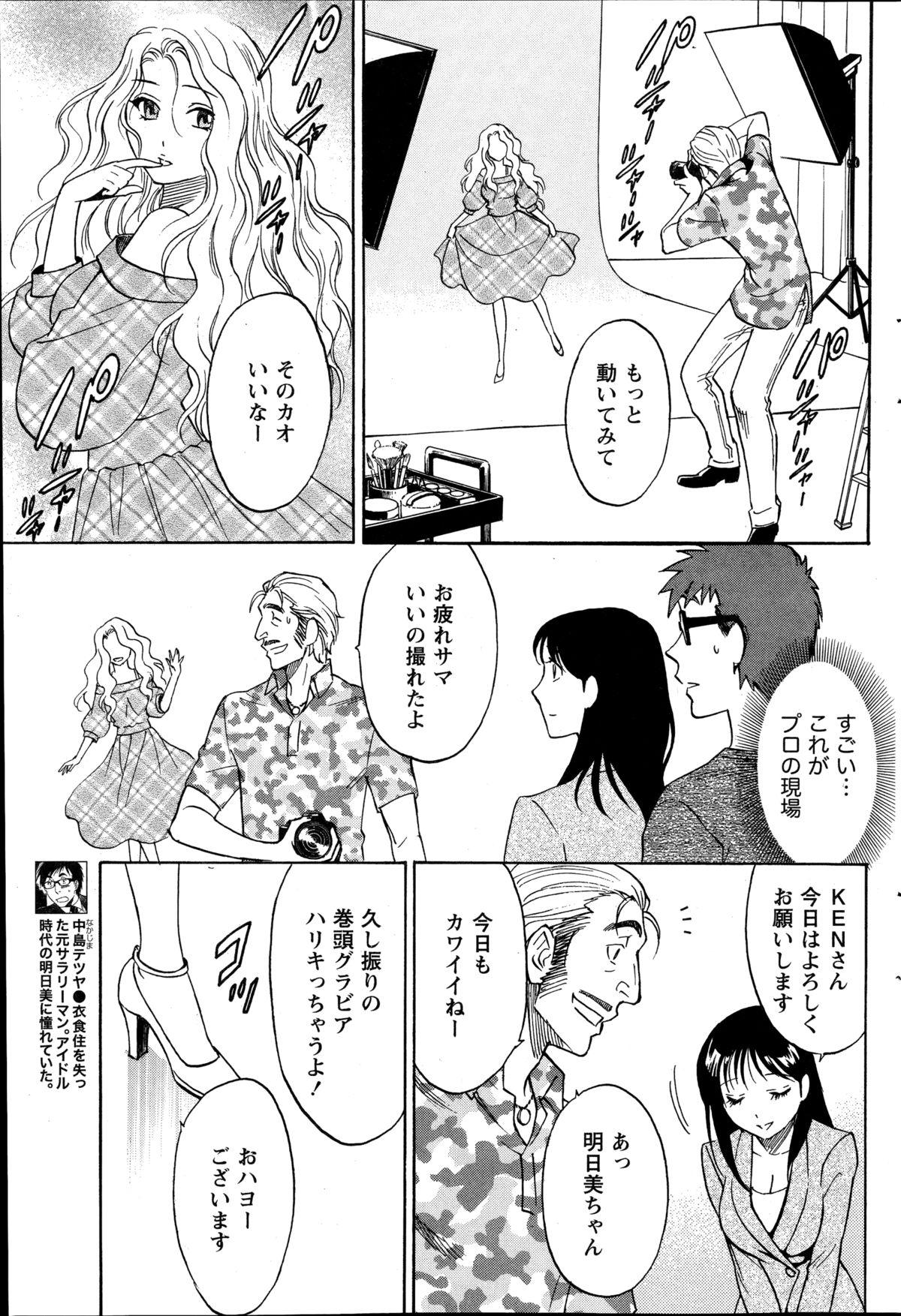 [Sawada Furope] Nise kon! - Spectacular Happy Sham Marriage! Ch.1-5 87
