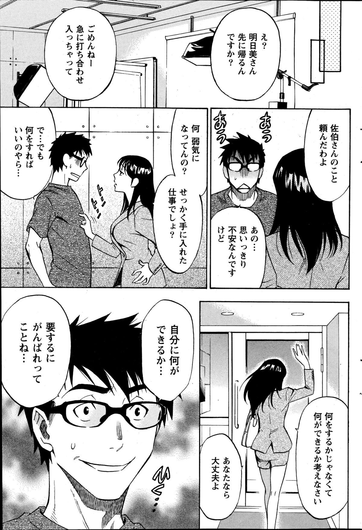 [Sawada Furope] Nise kon! - Spectacular Happy Sham Marriage! Ch.1-5 89