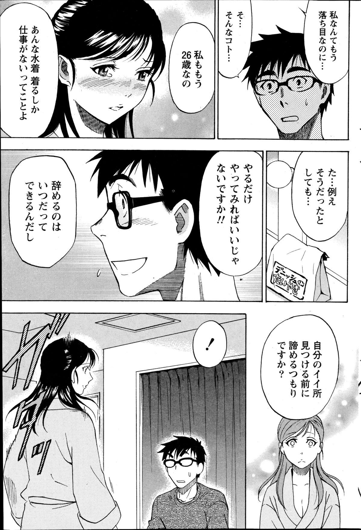 [Sawada Furope] Nise kon! - Spectacular Happy Sham Marriage! Ch.1-5 95