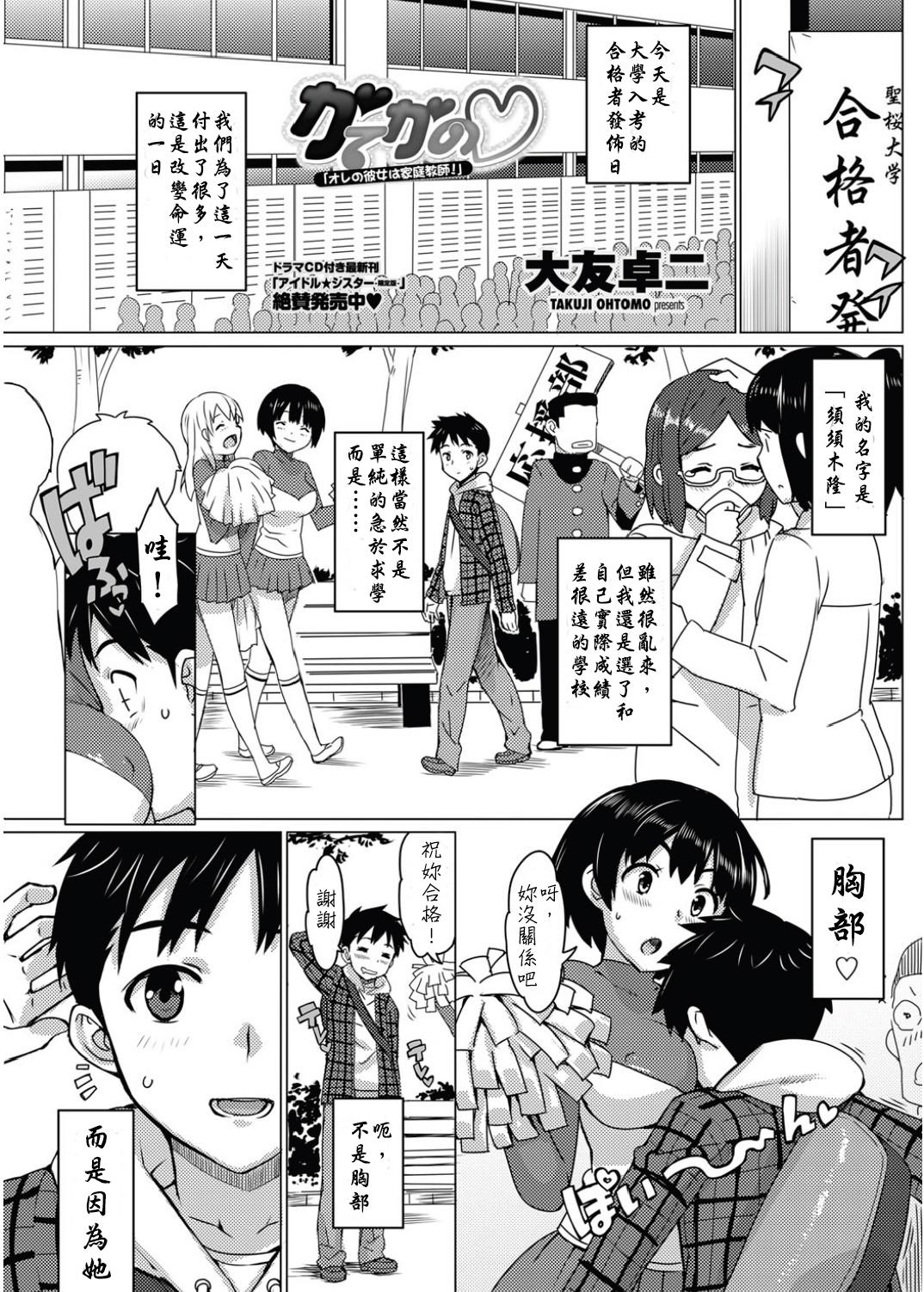 3some Katekano! Ch. 1-2 Pelada - Page 6