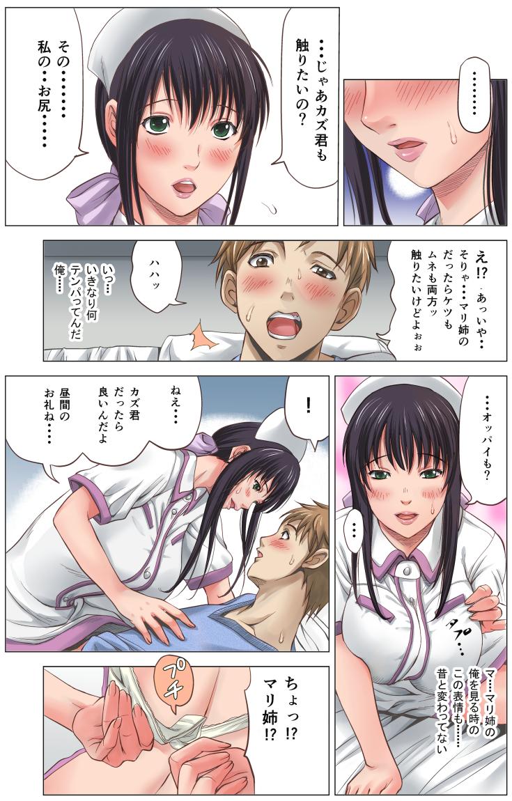 Osananajimi wa Chijo Nurse 7