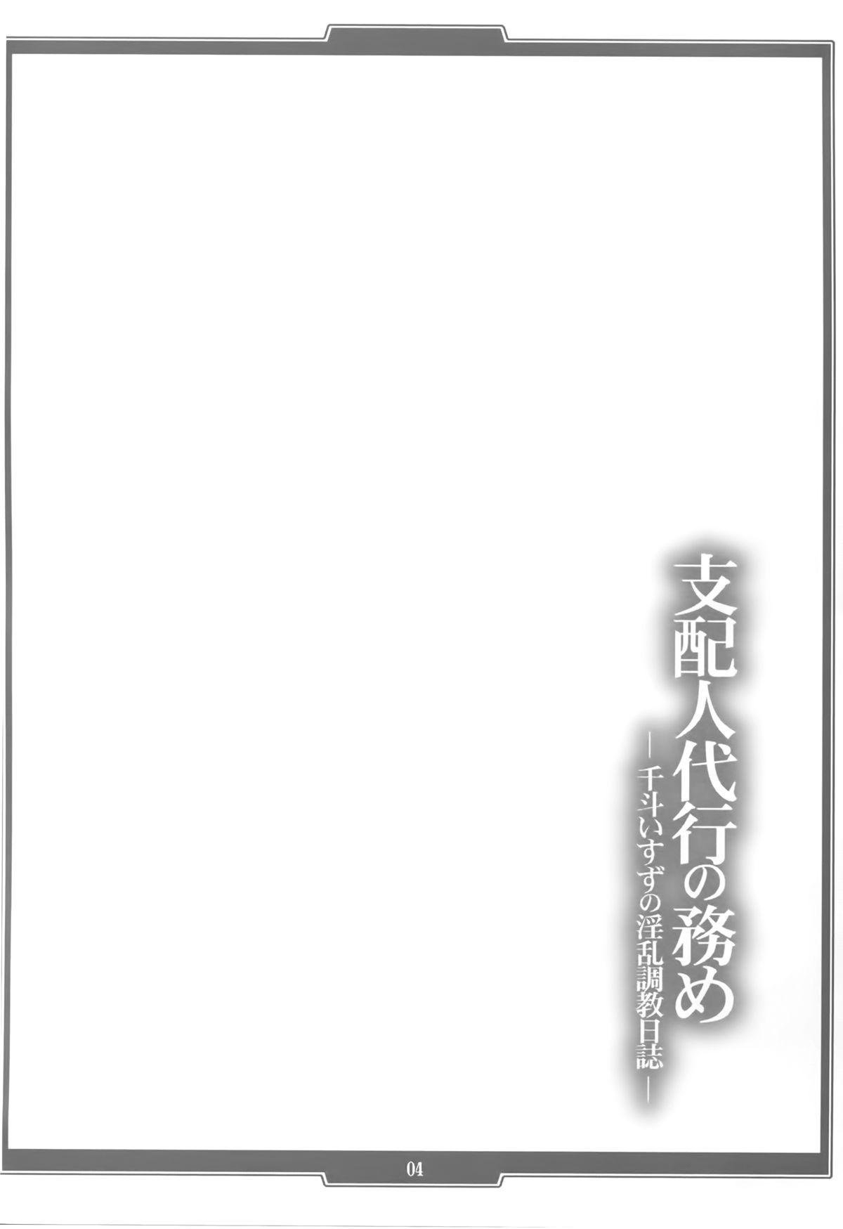 Roleplay Shihainin Daikou no Tsutome - Amagi brilliant park Plug - Page 4