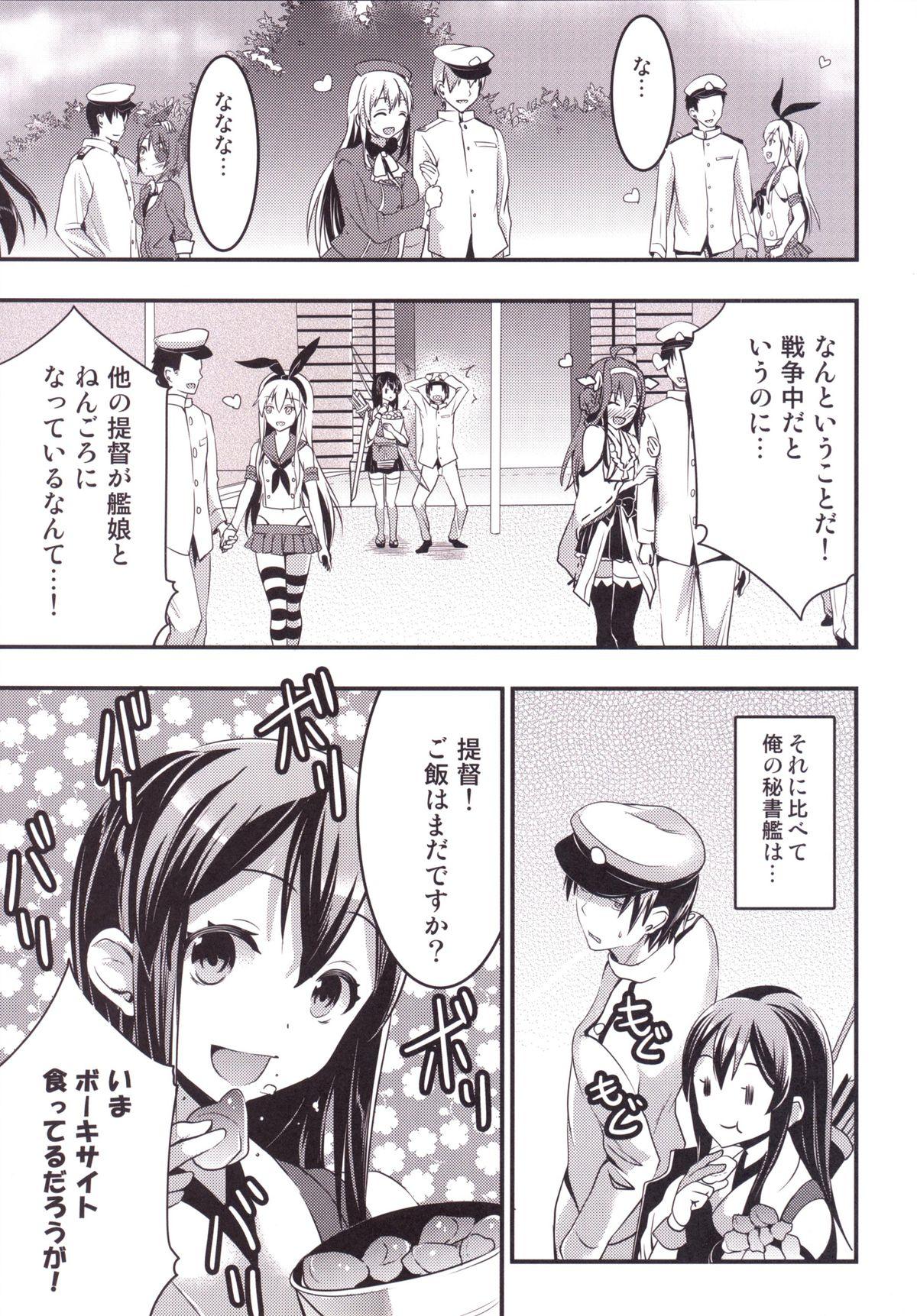 Stud Oomori Akagi - Akagi Hon Soushuuhen - Kantai collection Jacking - Page 4