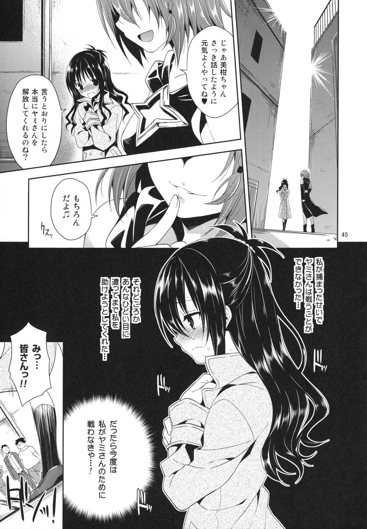 Sairoku March Trouble 44