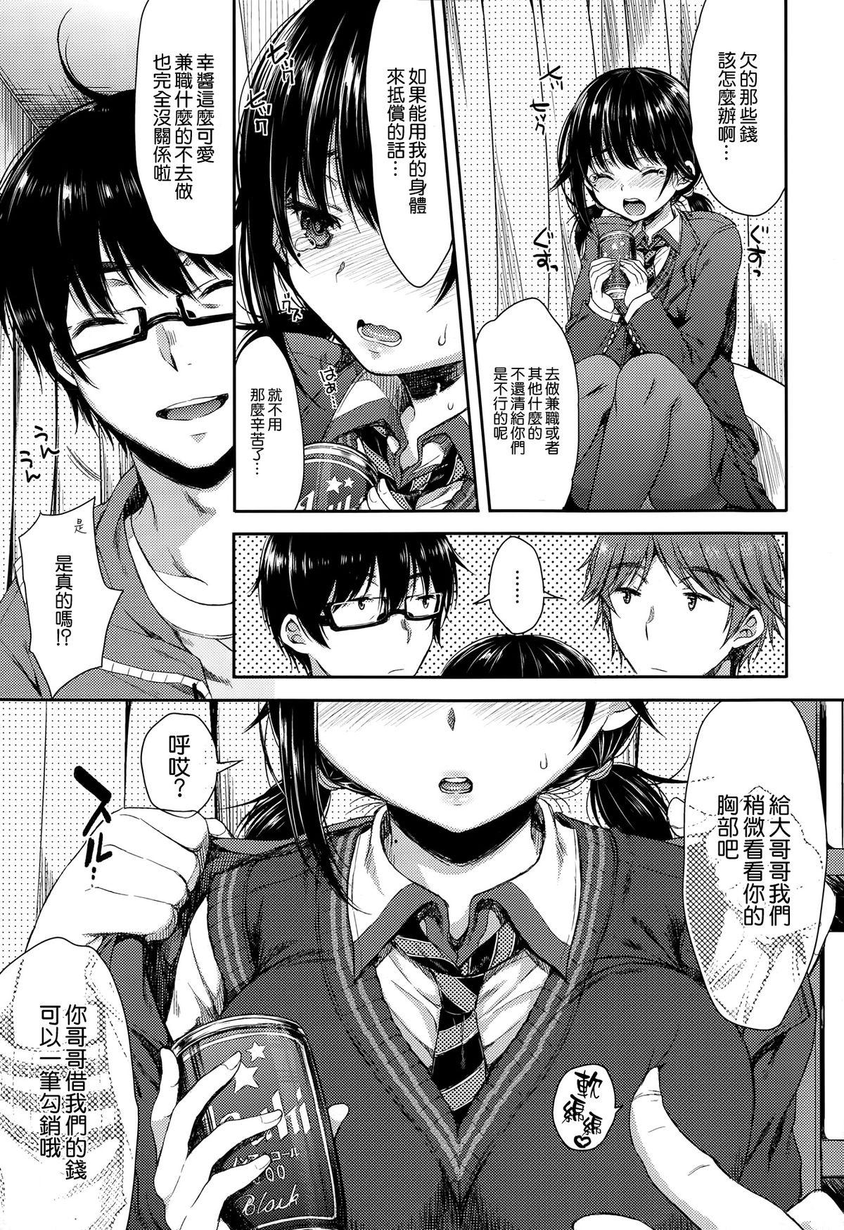 Club Tarinai ne Sacchan Rabo - Page 5