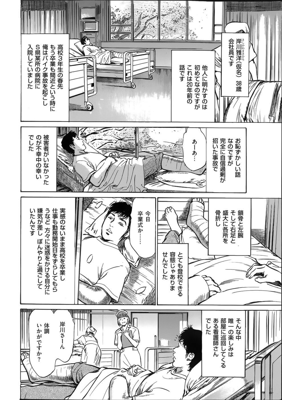 Movie たまらない話 Ch.6-8 Gay Clinic - Picture 2
