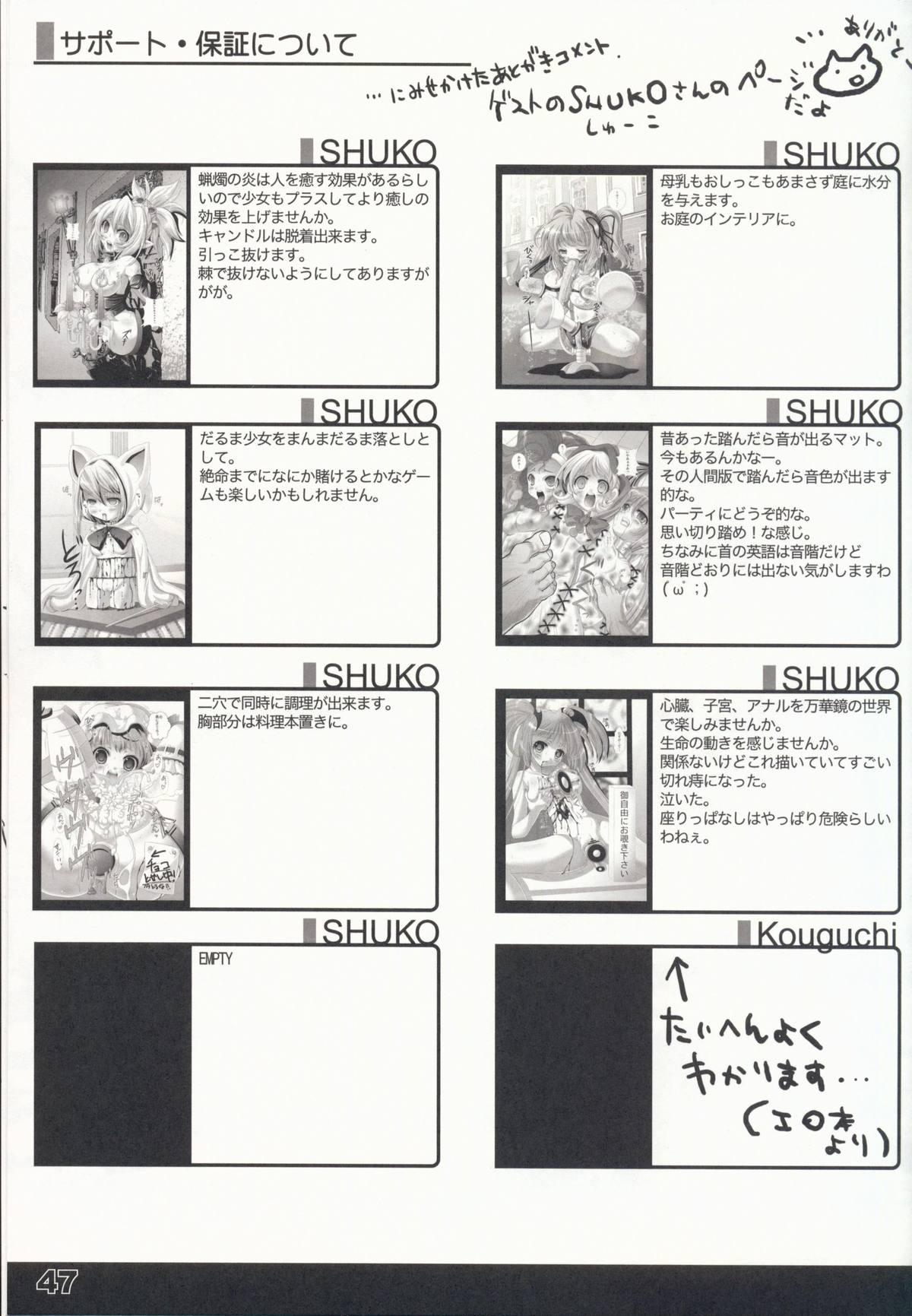Shoujyo Tsuuhan Catalogue Vol. 2 2007 Winter Collection 48