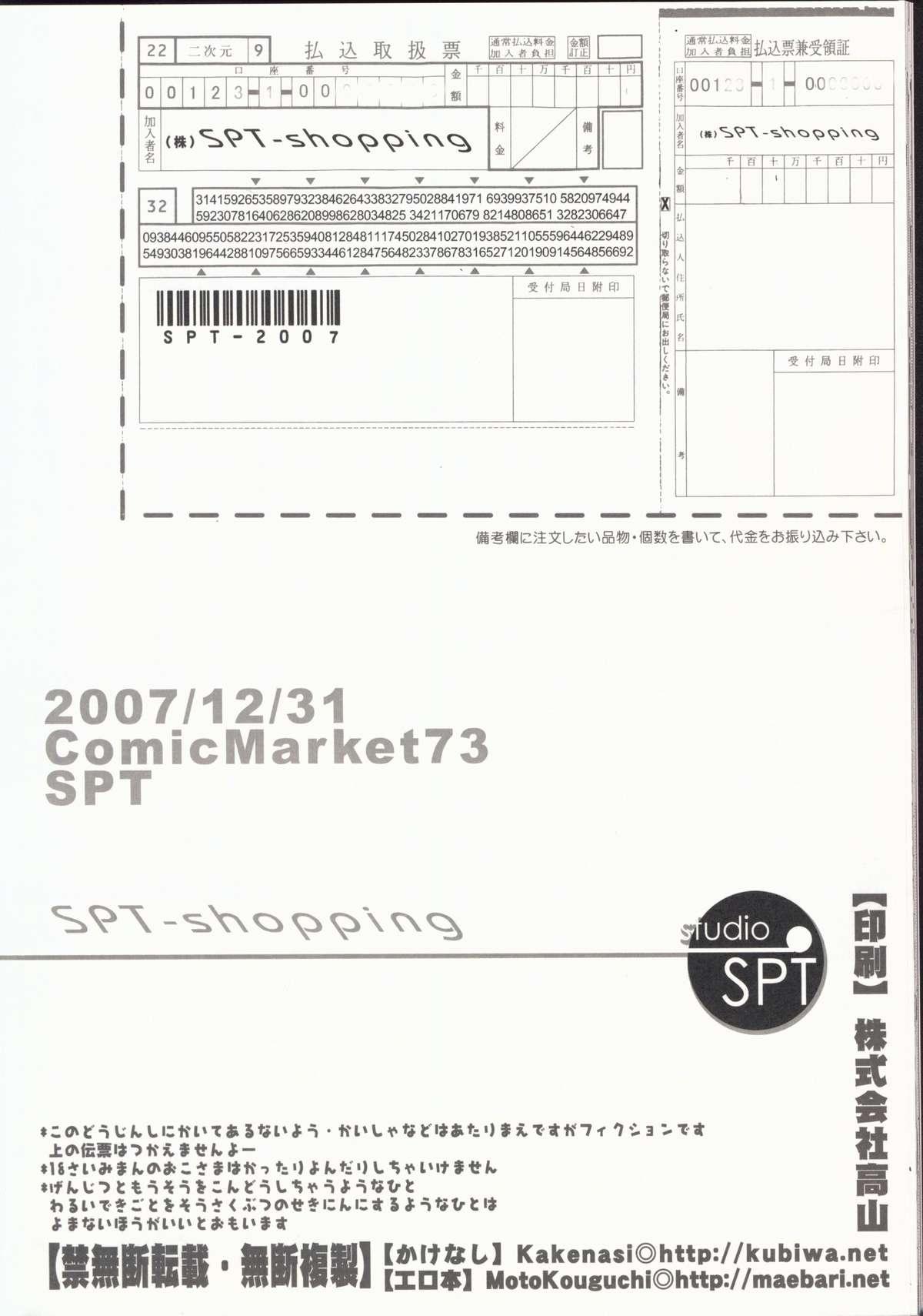 Shoujyo Tsuuhan Catalogue Vol. 2 2007 Winter Collection 55