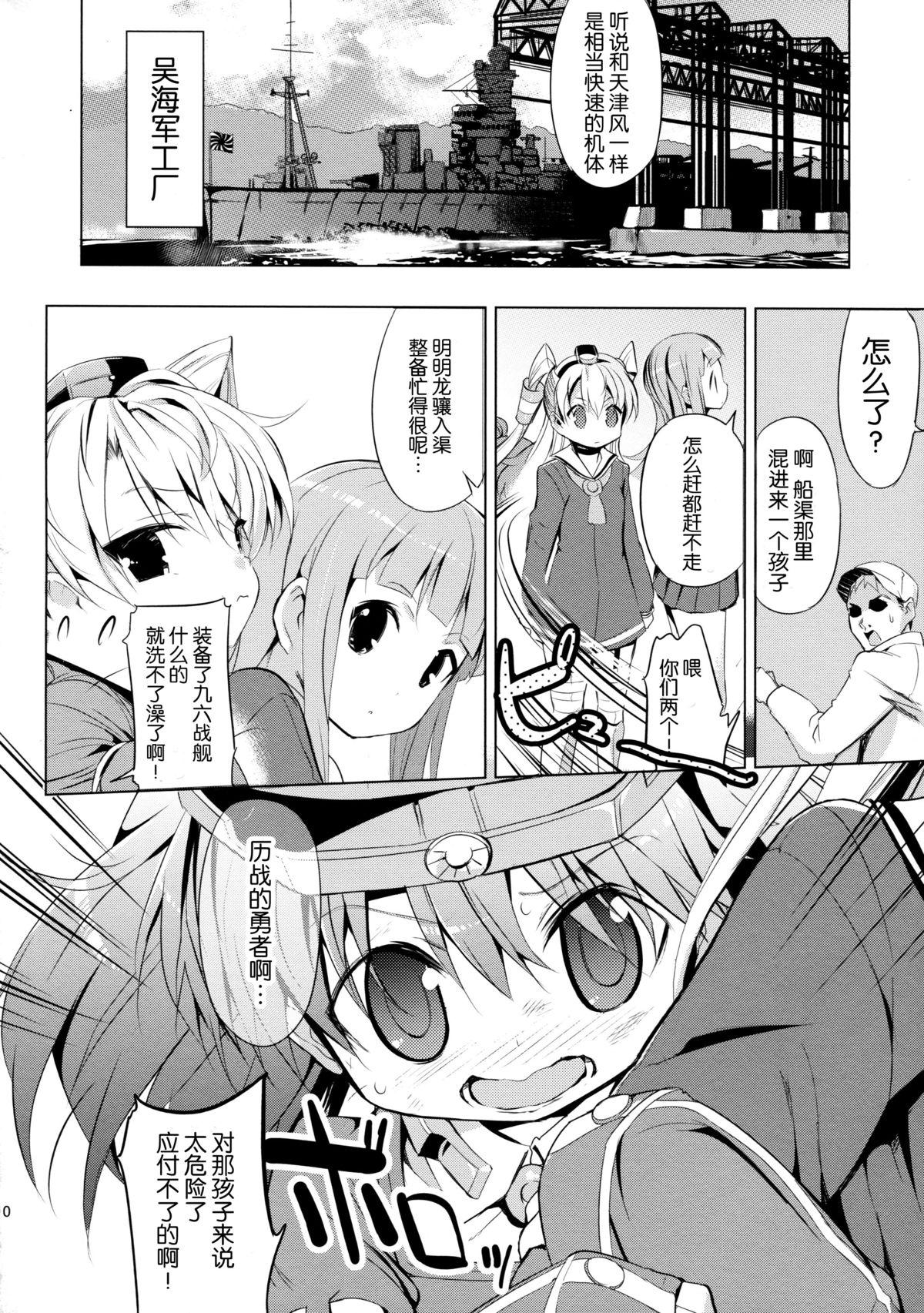 Deutsche Kata no Ue no Ryuujou 2 - Shoujo no Noir - Kantai collection Creamy - Page 10