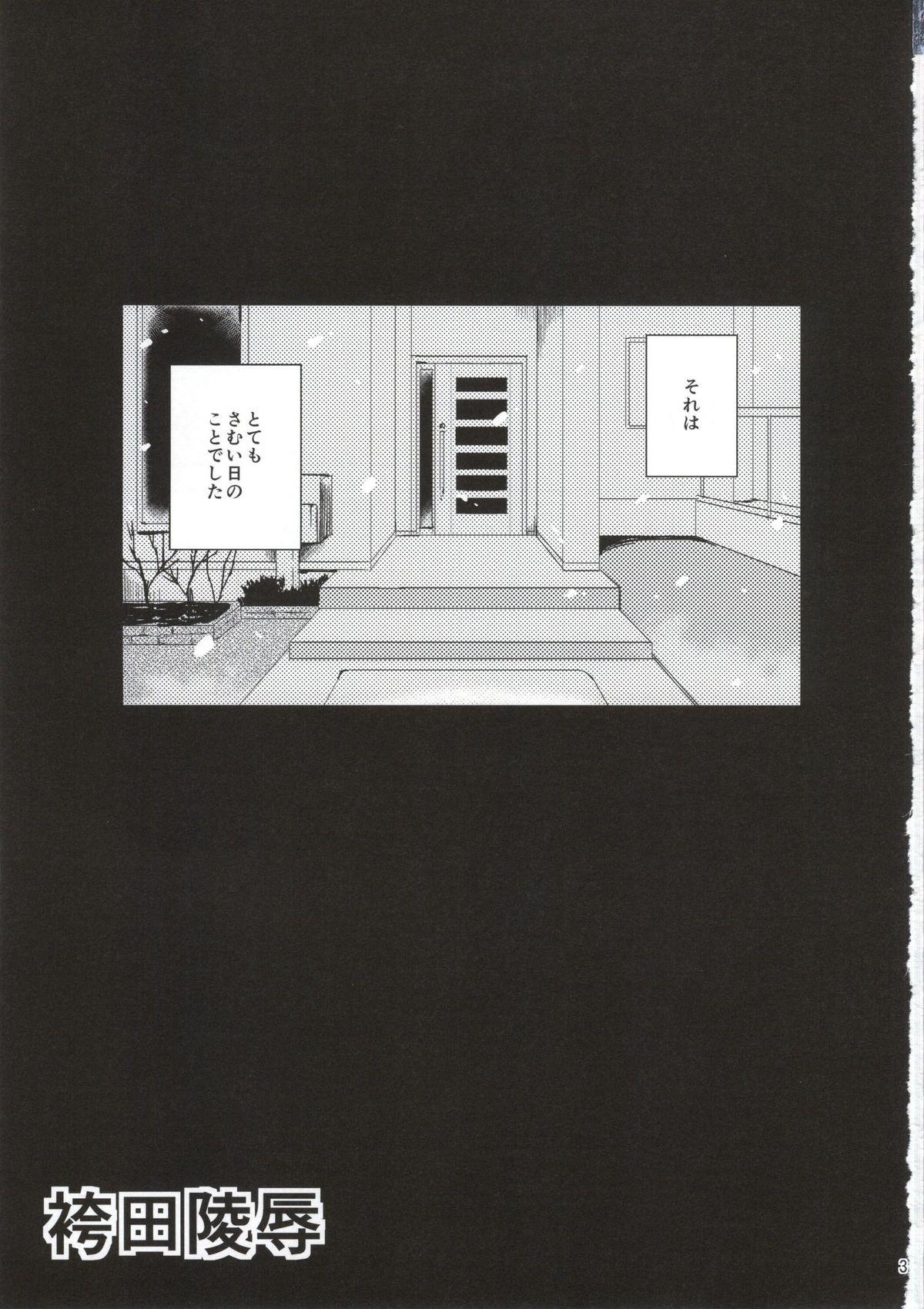 Masterbation Hakamada Ryoujoku - Ro-kyu-bu Secret - Page 2