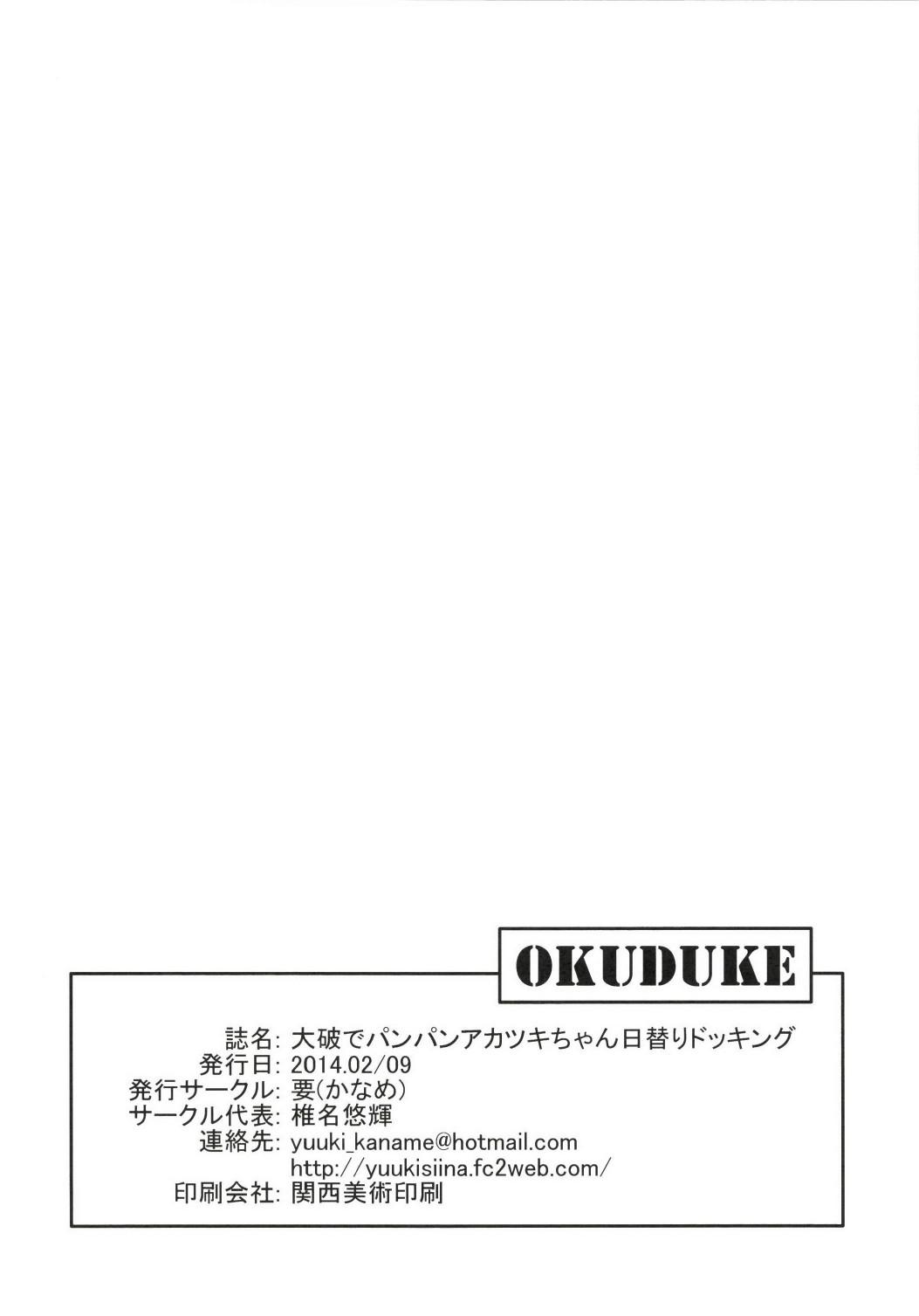 Slutty Taiha de Panpan Akatsuki-chan Higawari Docking - Kantai collection Tight Cunt - Page 22