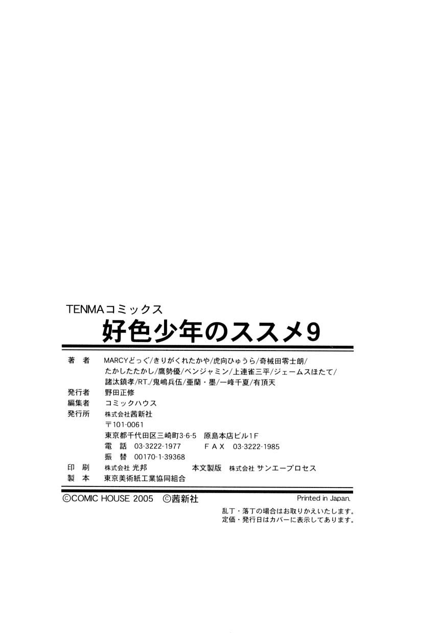 Koushoku Shounen no Susume 9 197