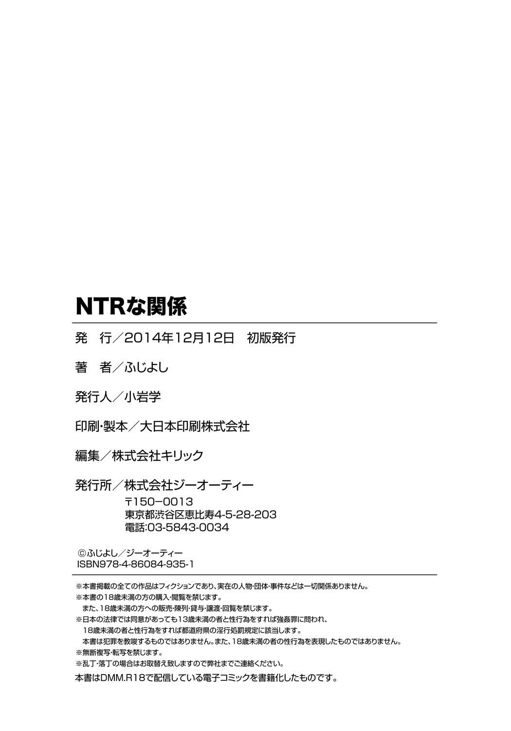 NTR na Kankei 196