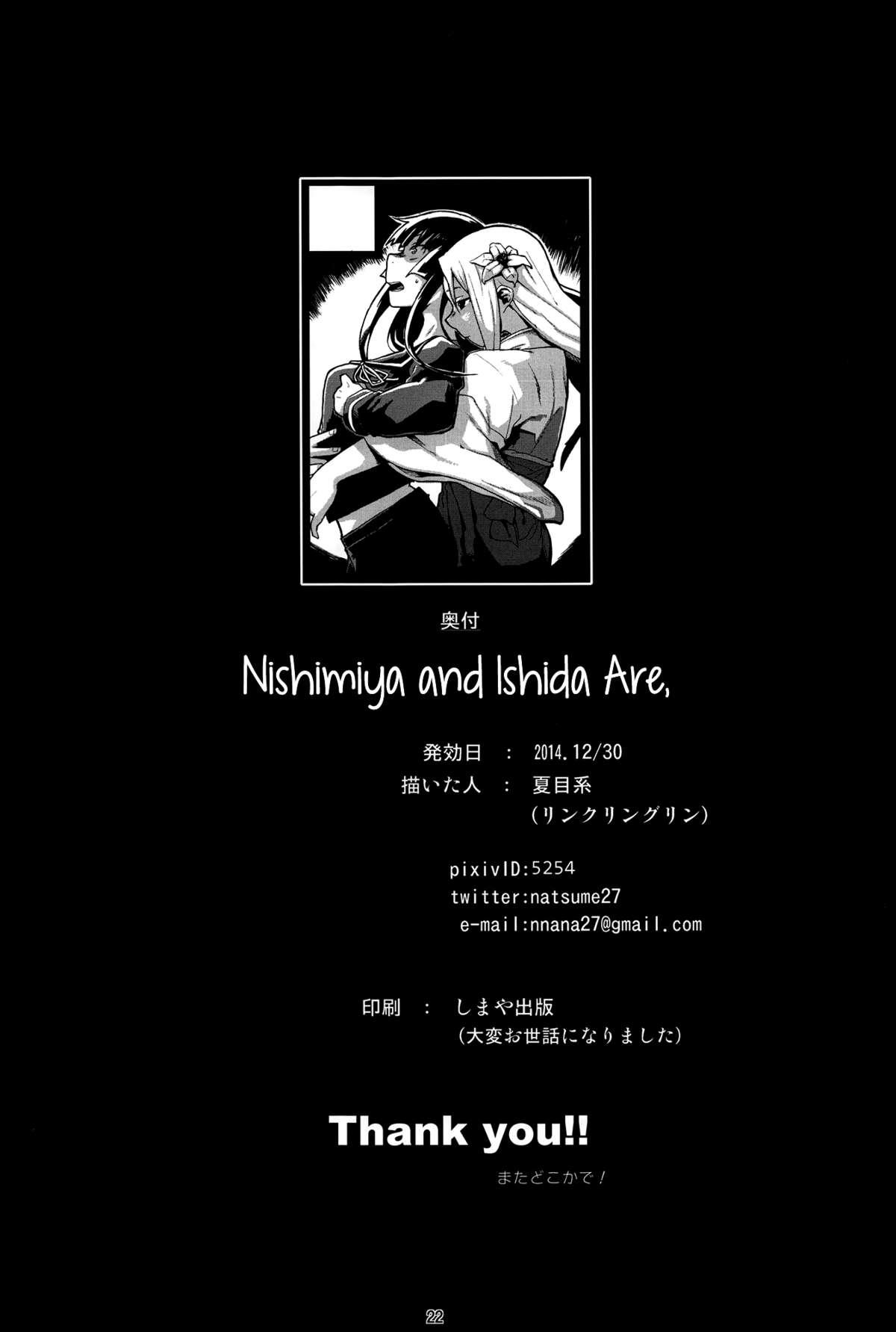 (C87) [LinkRingRin (Natsume Kei)] Nishimiya-san to Ishida-kun ga, | Nishimiya and Ishida Are, (Koe no Katachi) [English] =TV= 20
