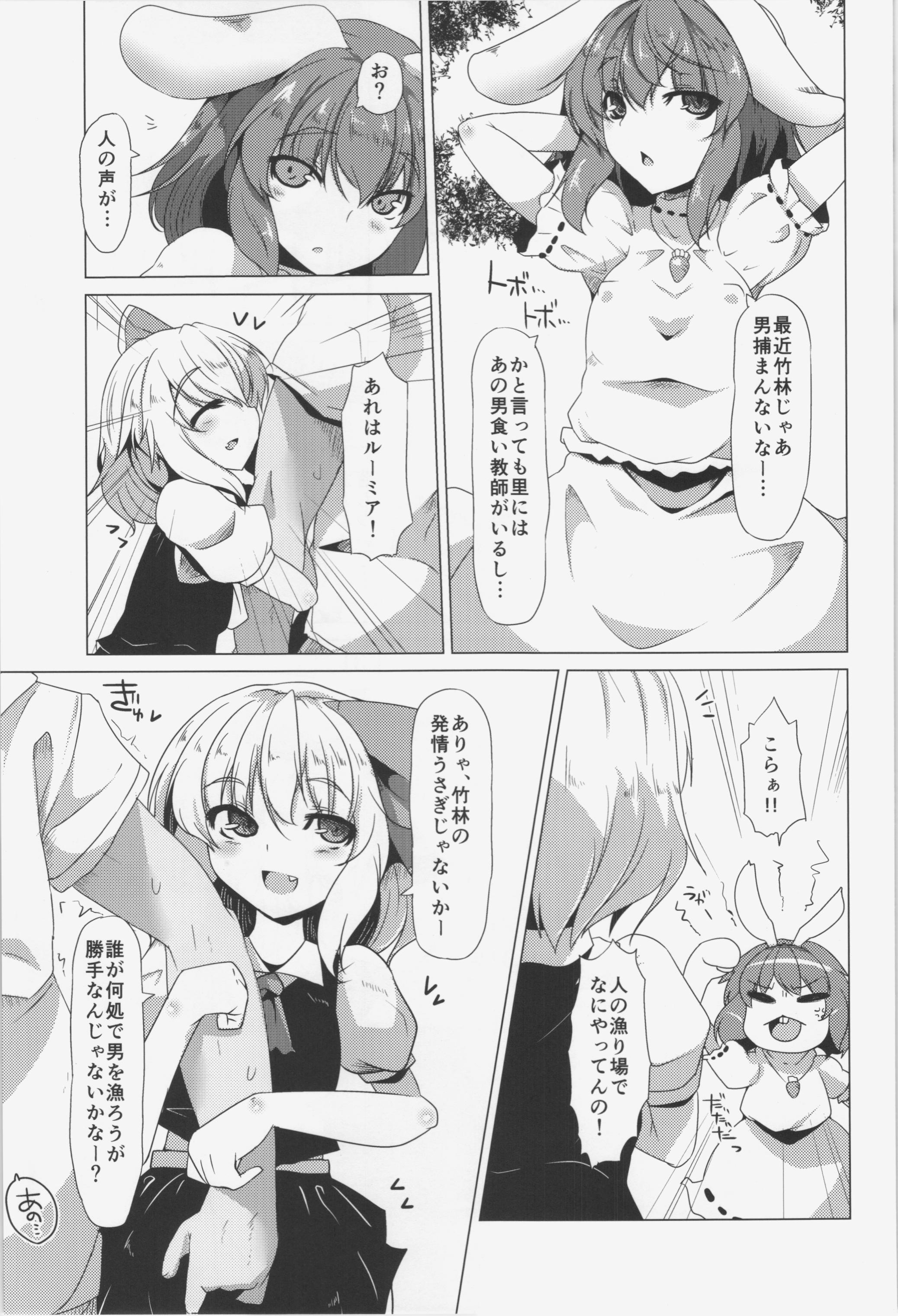 Room Monochro Sexy - Touhou project Tites - Page 3