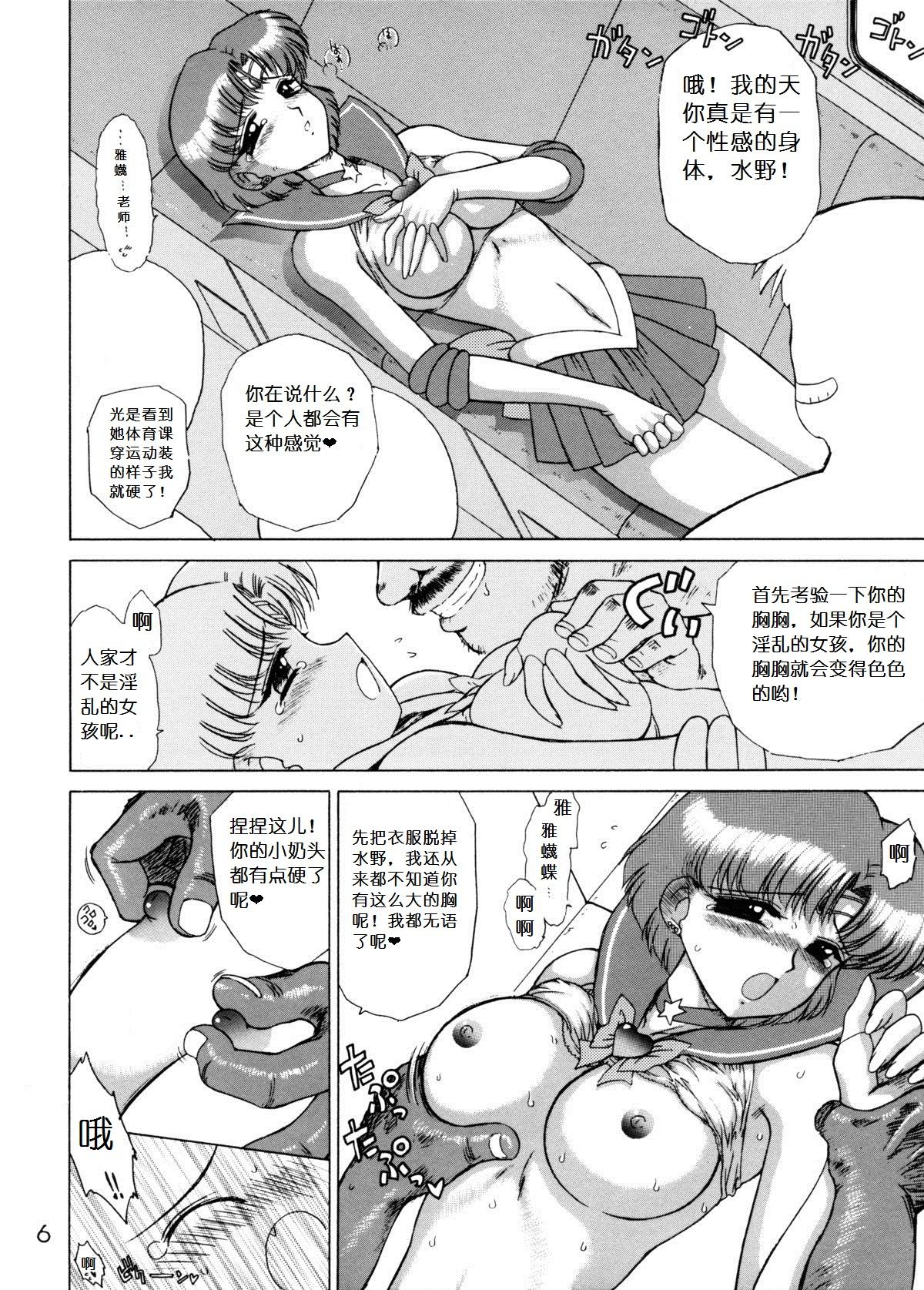 Beard Anubis - Sailor moon Chupando - Page 6