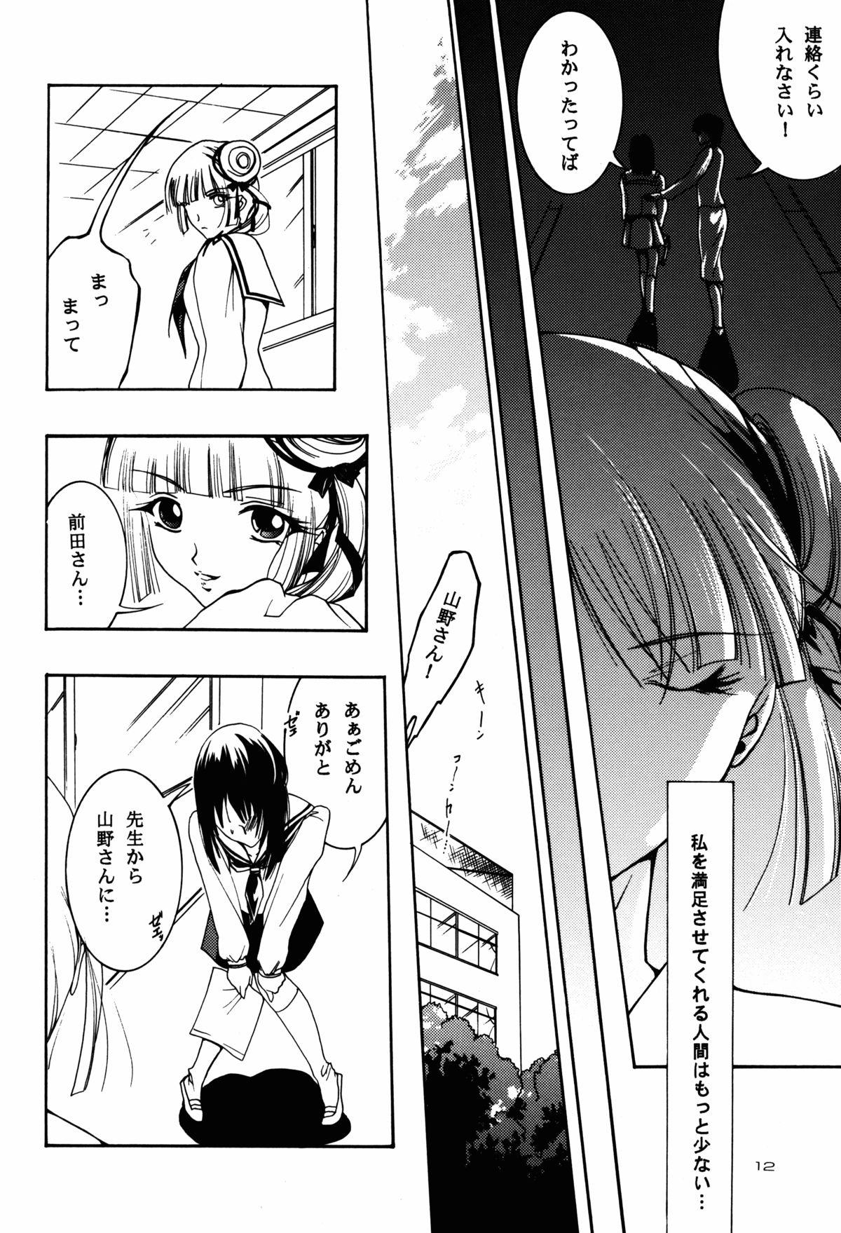 Foreplay Maihime - Vampire princess miyu Gay Bus - Page 12