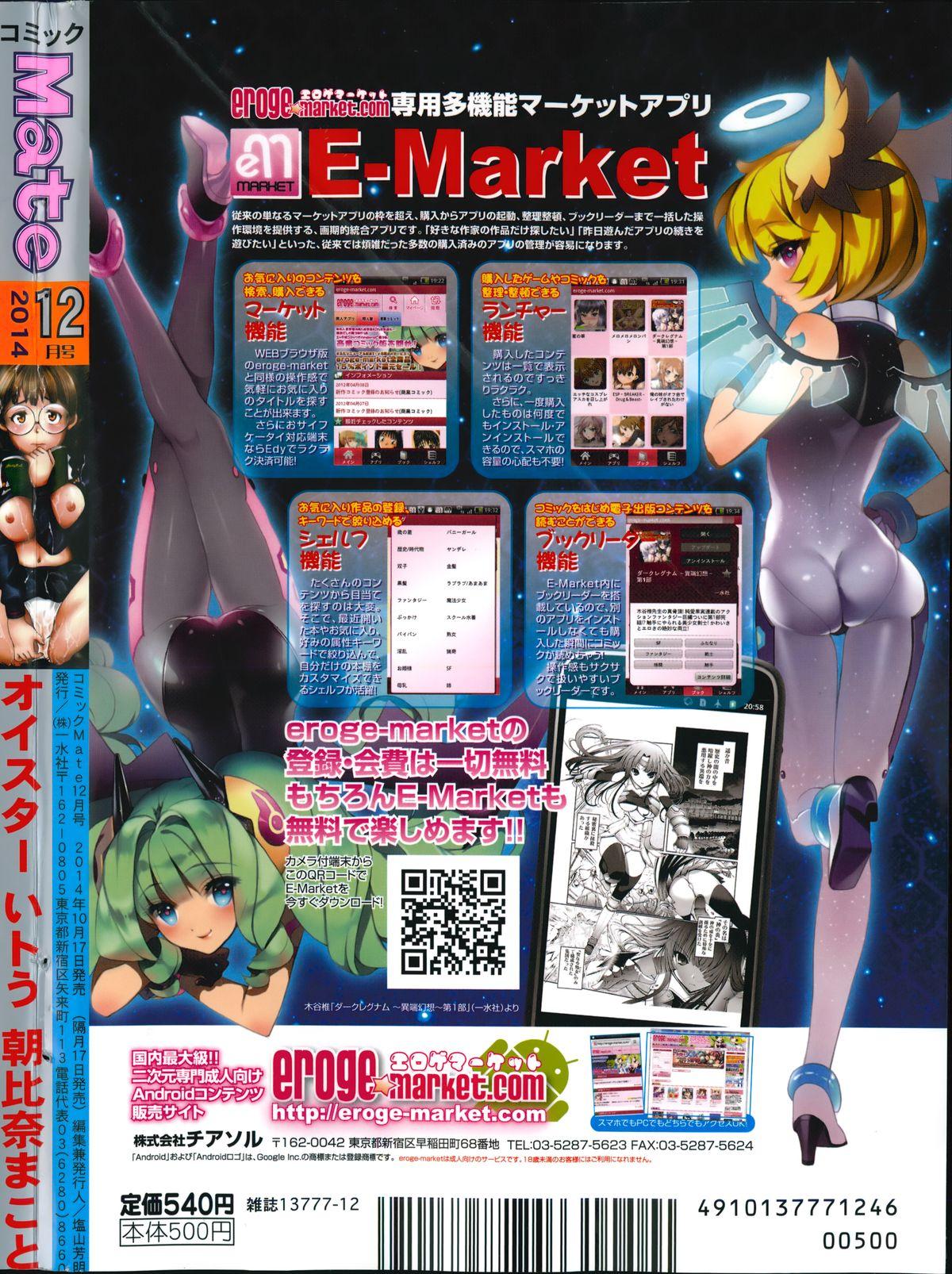 Oriental COMIC Mate 2014-12 Cousin - Page 204