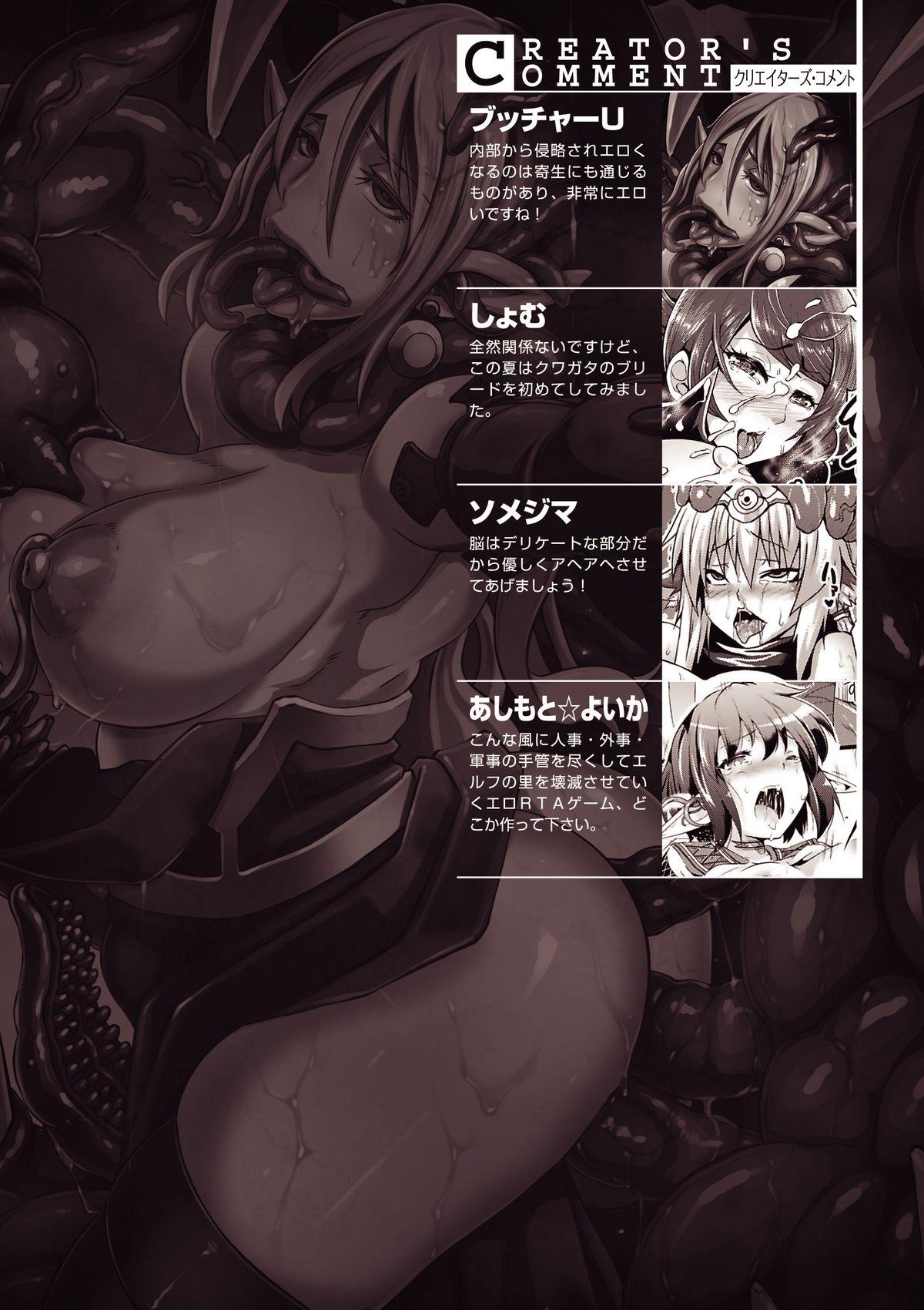 Bessatsu Comic Unreal Noukan Acme Hen Digital Ban Vol. 1 75