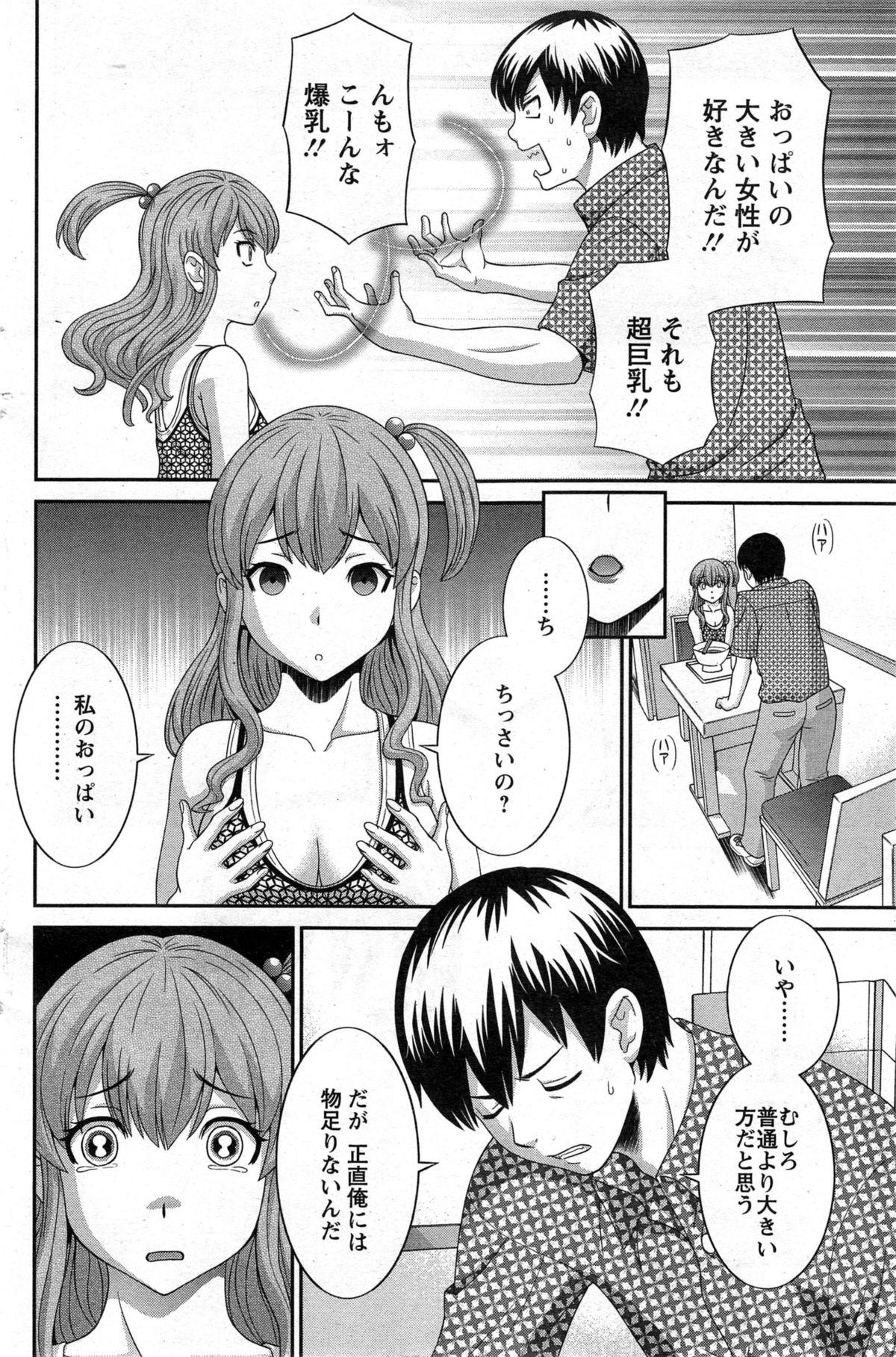 Blowjobs Okusan to Kanojo to ♥ Ch. 1-4 Humiliation Pov - Page 6