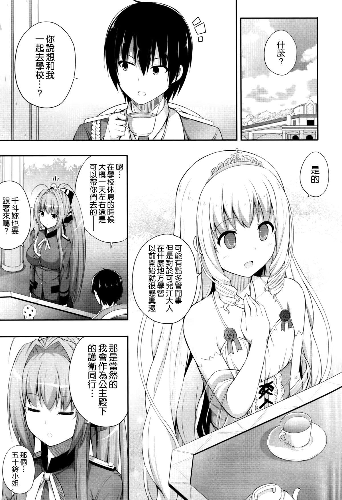 Trans Brilliant Memories - Amagi brilliant park Toilet - Page 5