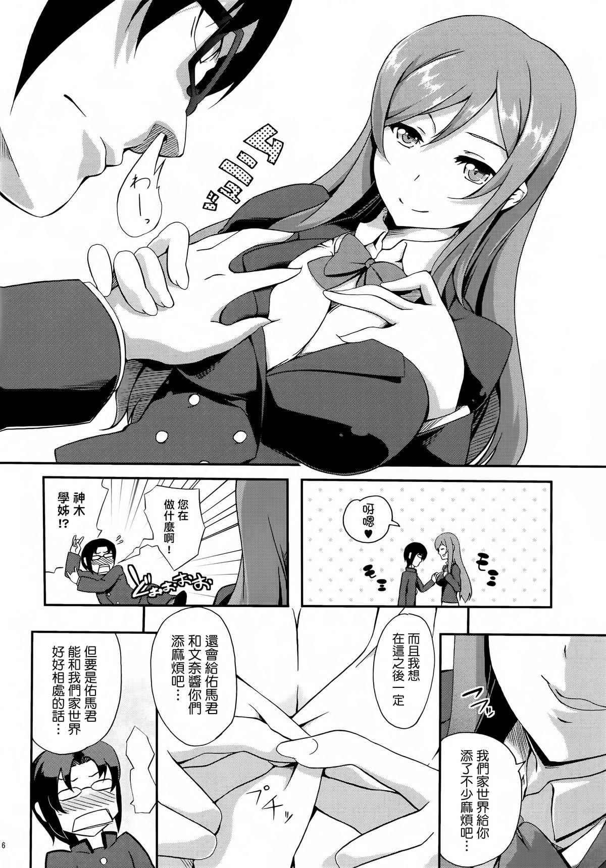 Large Mirai no Onegai - Gundam build fighters try Free Petite Porn - Page 6