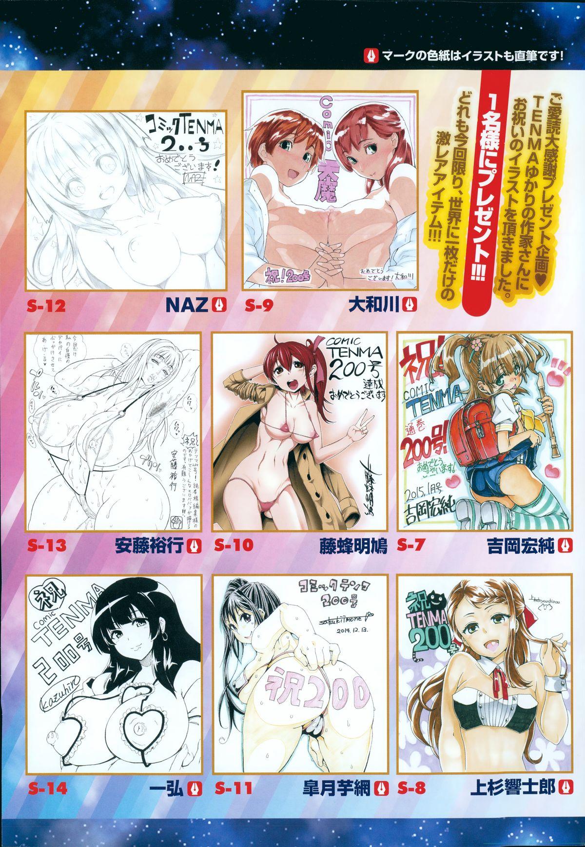 Amature Sex COMIC Tenma 2014-12 Young - Page 10