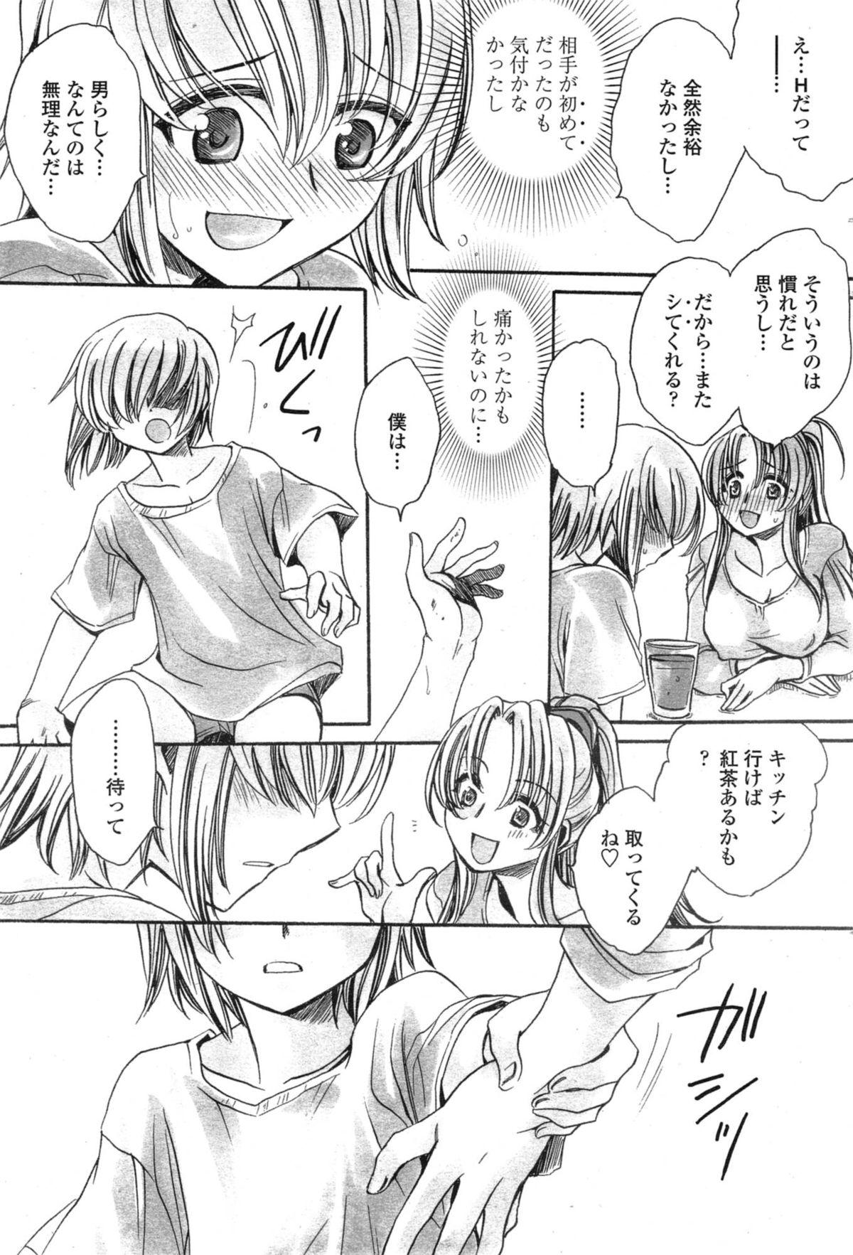 Teen Hardcore Watashi to Kimi ? to... Ch. 1-3 Calle - Page 13