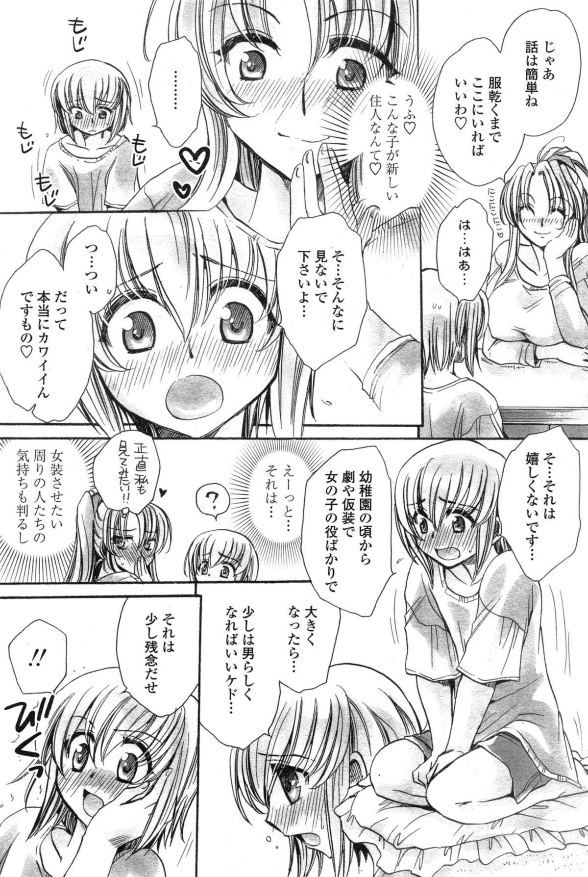 Amateur Watashi to Kimi ? to... Ch. 1-3 Korea - Page 3